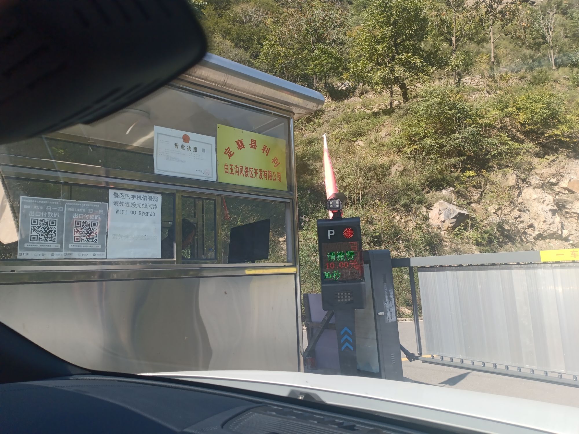 定襄县东峪风景区旅行图片 1