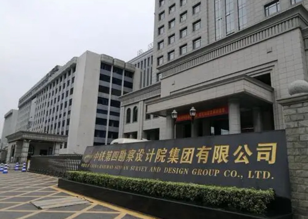 中铁第四勘察设计院集团有限公司(和平大道) - 武汉市武昌区 - 公司企业;公司;建筑公司 | 地址营业时间 | Amap