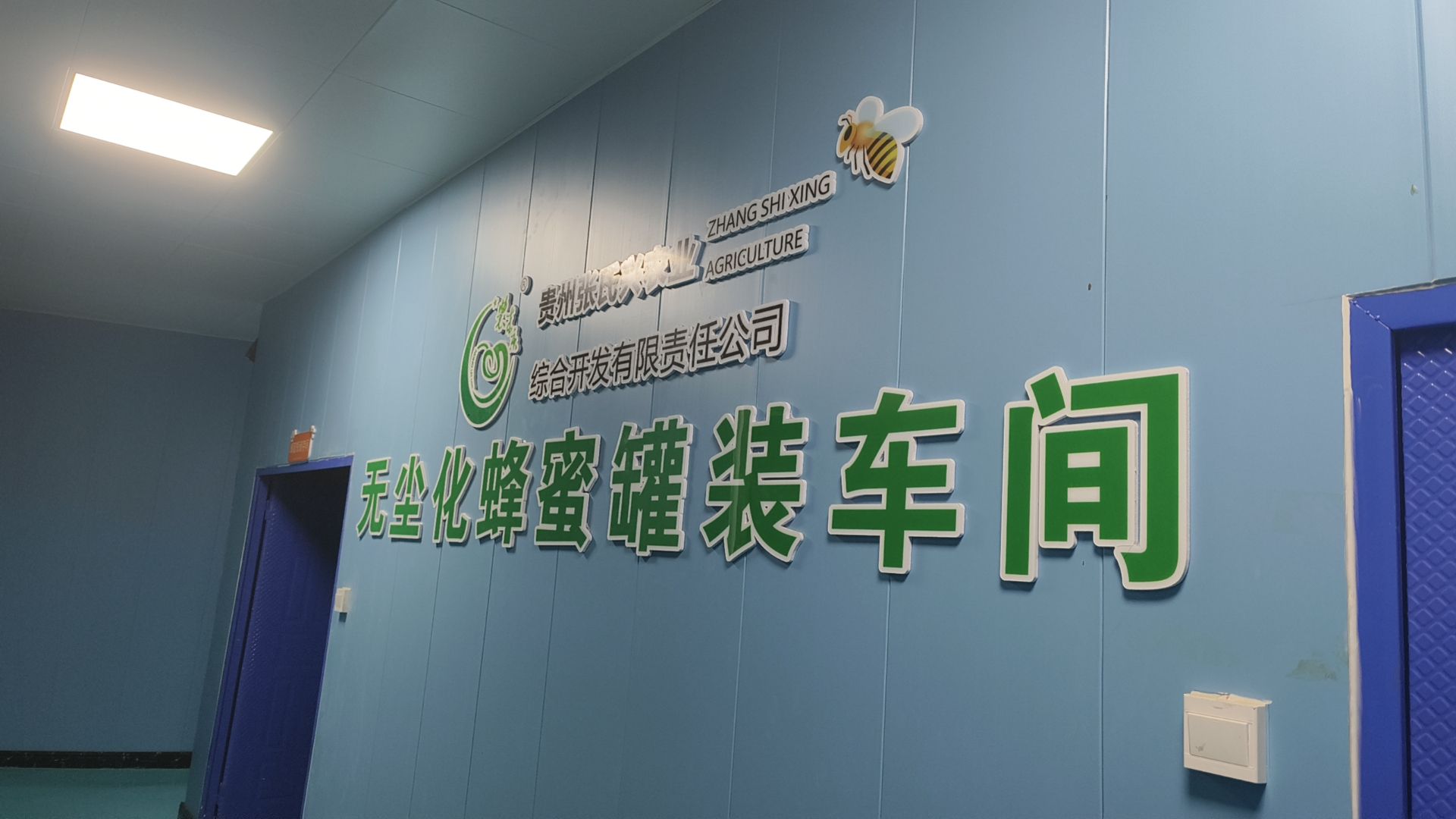 贵州张氏兴农业综合开发有限责任公司