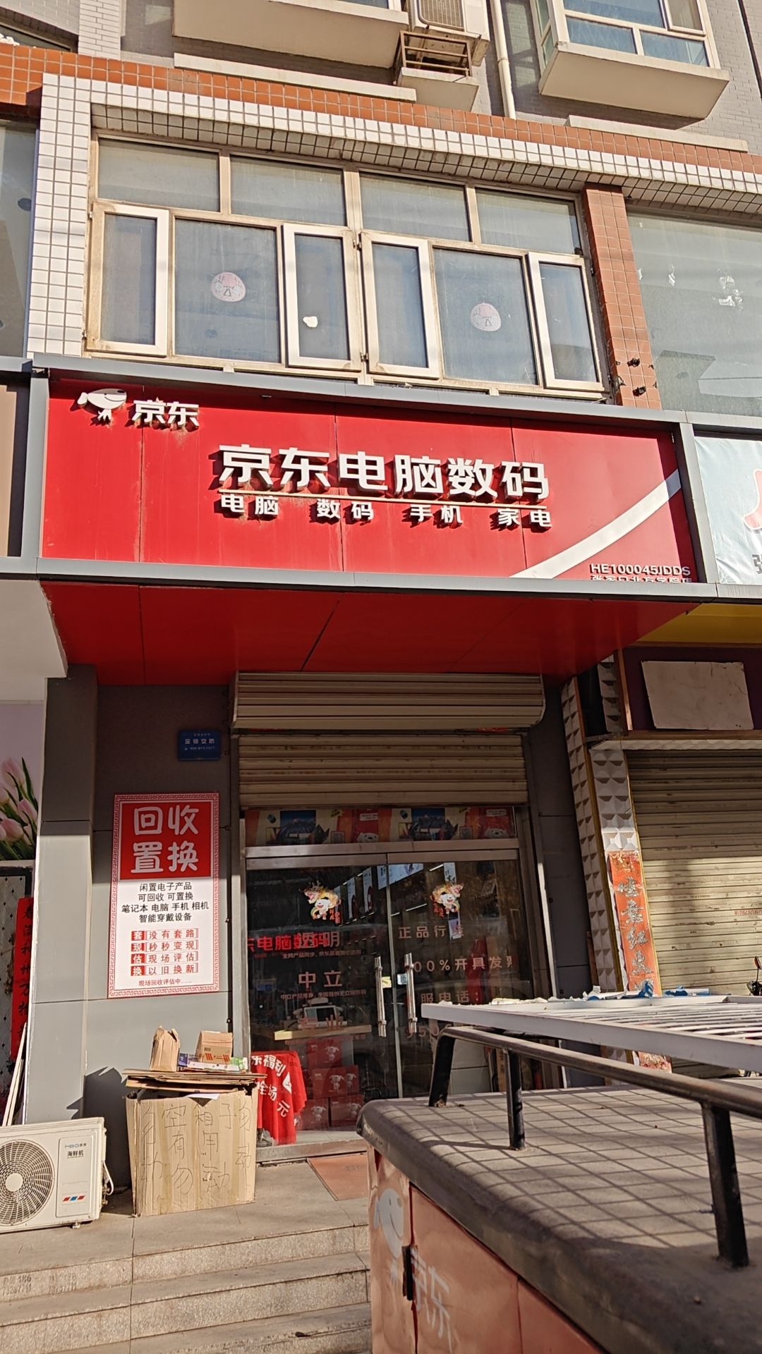 京东电脑数码(北方学院店)