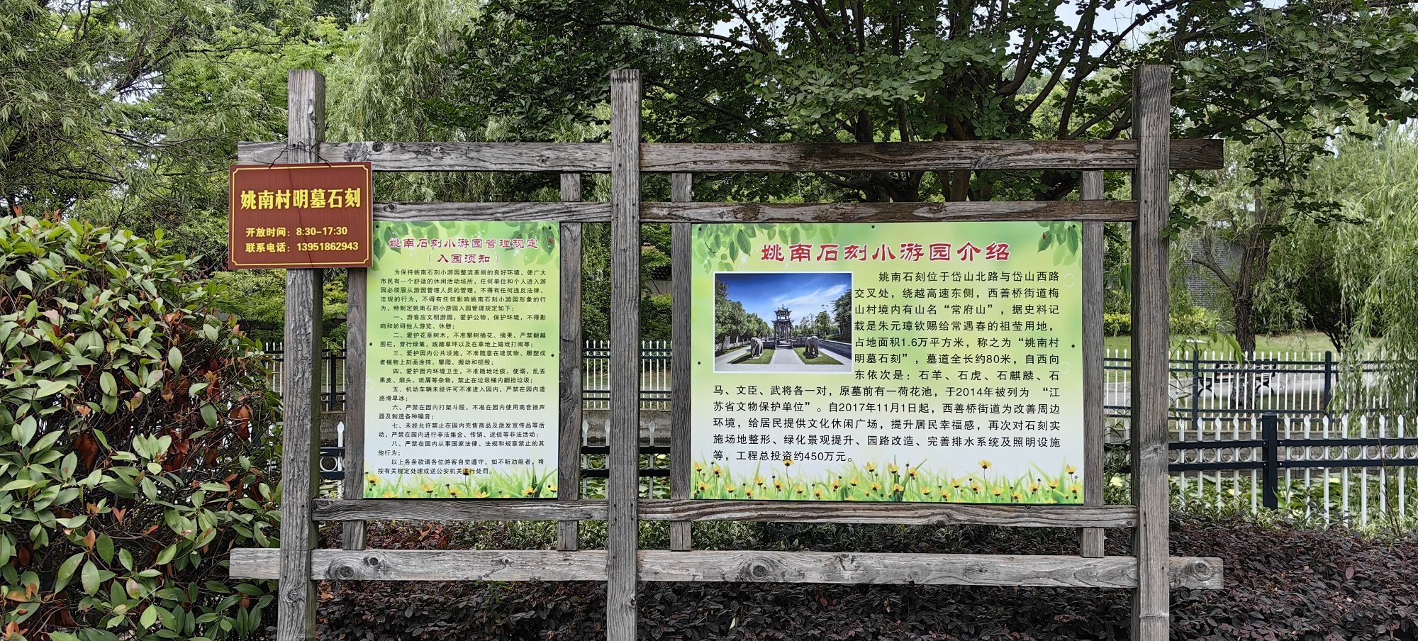 姚南村明墓石刻旅行图片 2
