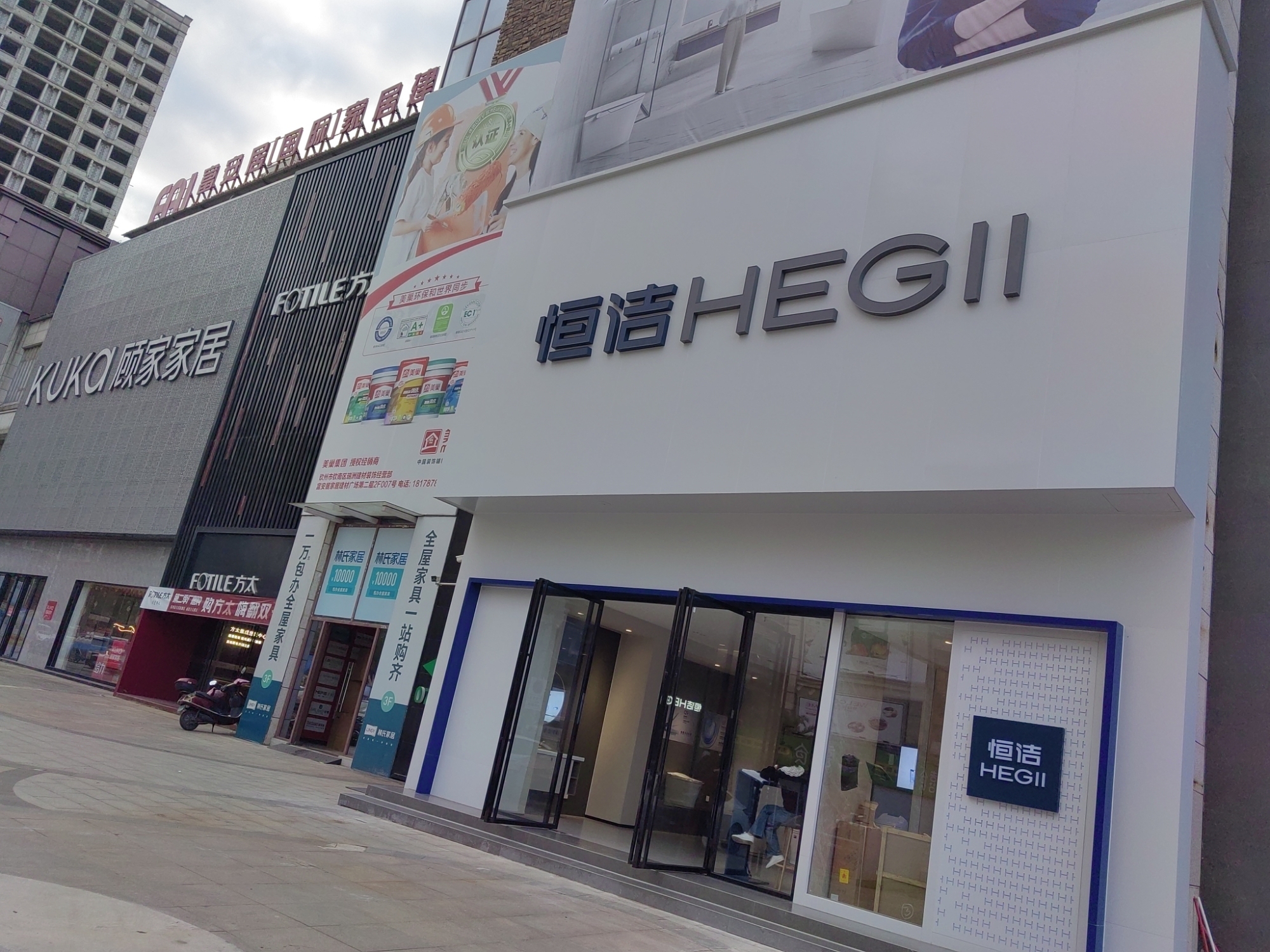 林氏家居(钦南富安居店)