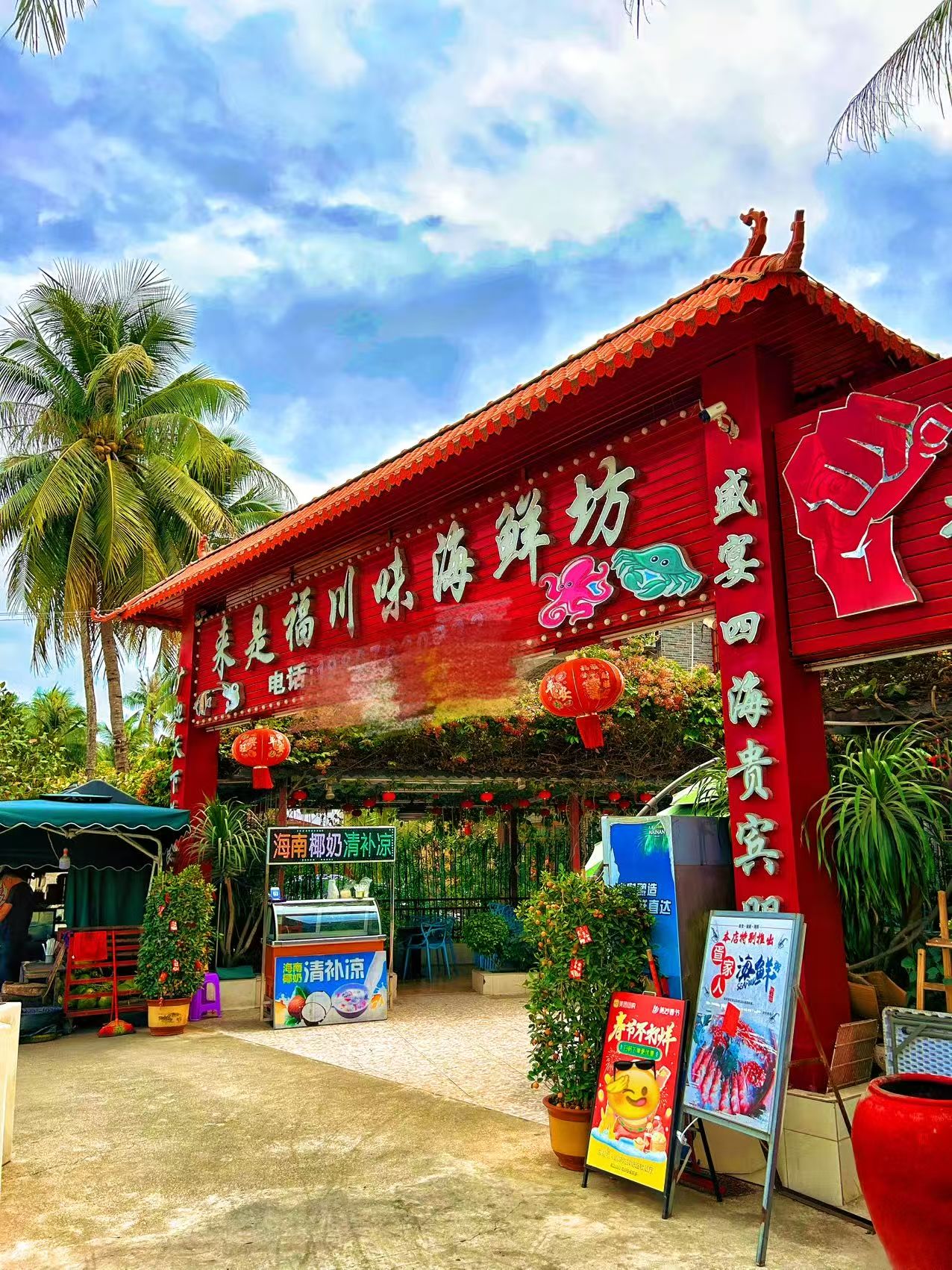来是福川味海鲜坊(海棠湾店)