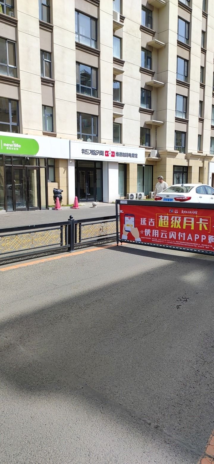 维得咖啡电竞馆