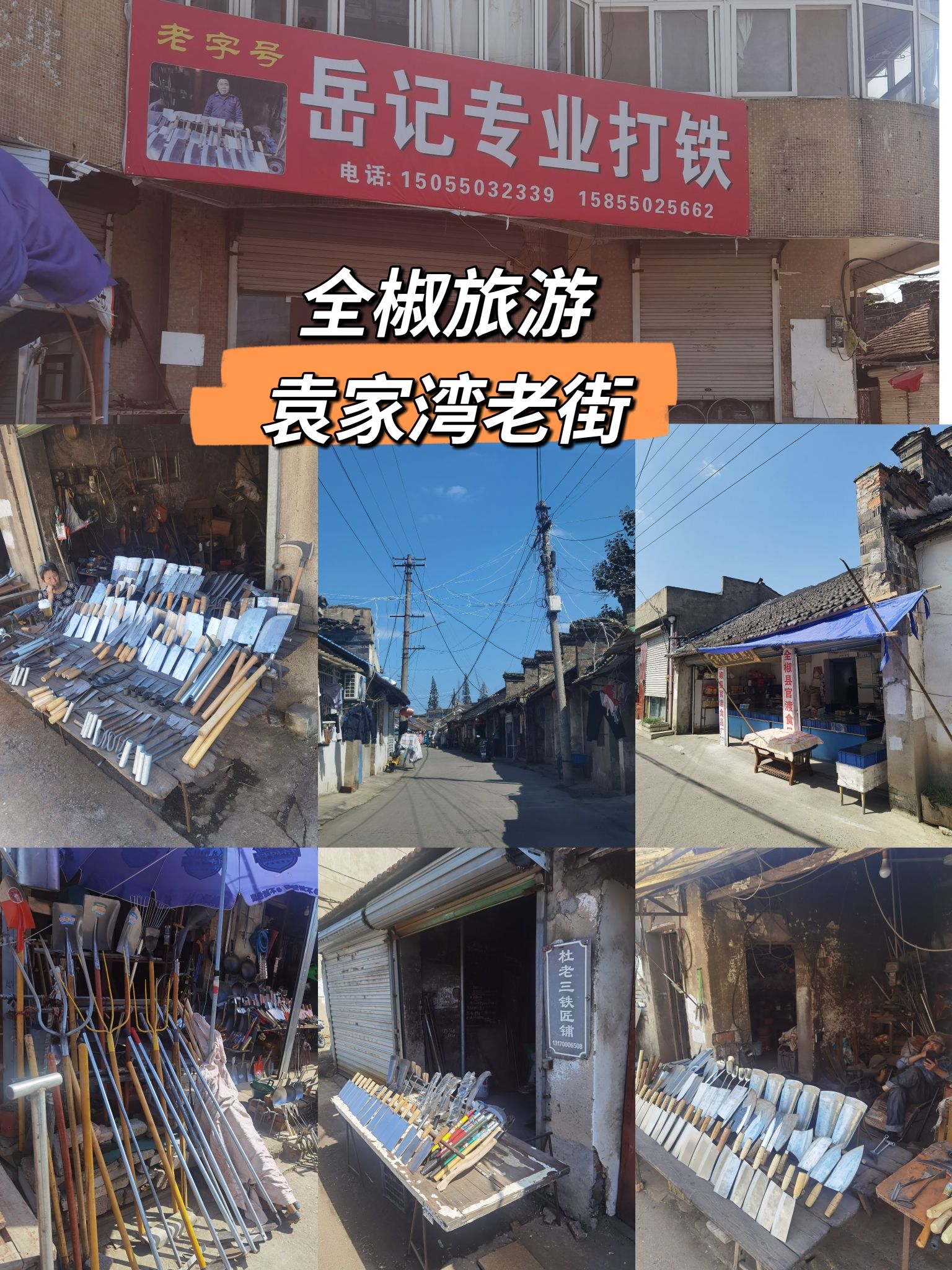 袁家湾老街旅行图片 1