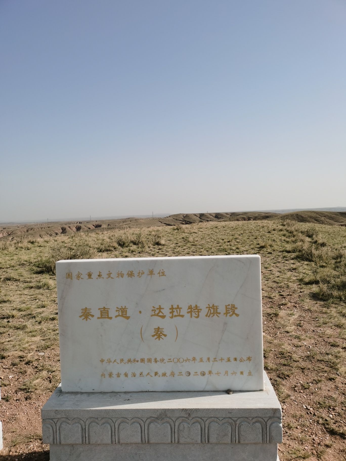 秦直道遗迹碑旅行图片 1