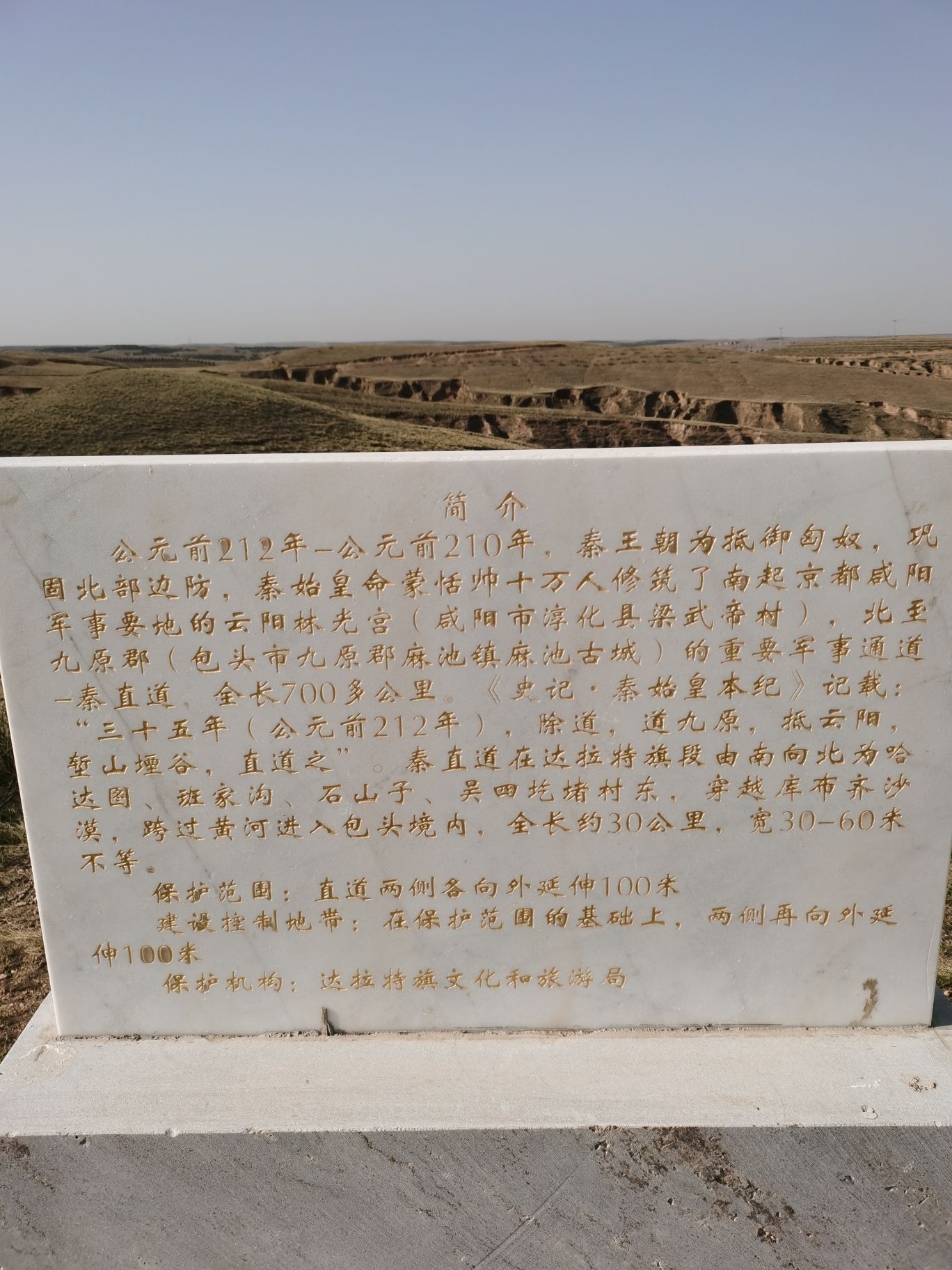 秦直道遗迹碑旅行图片 3