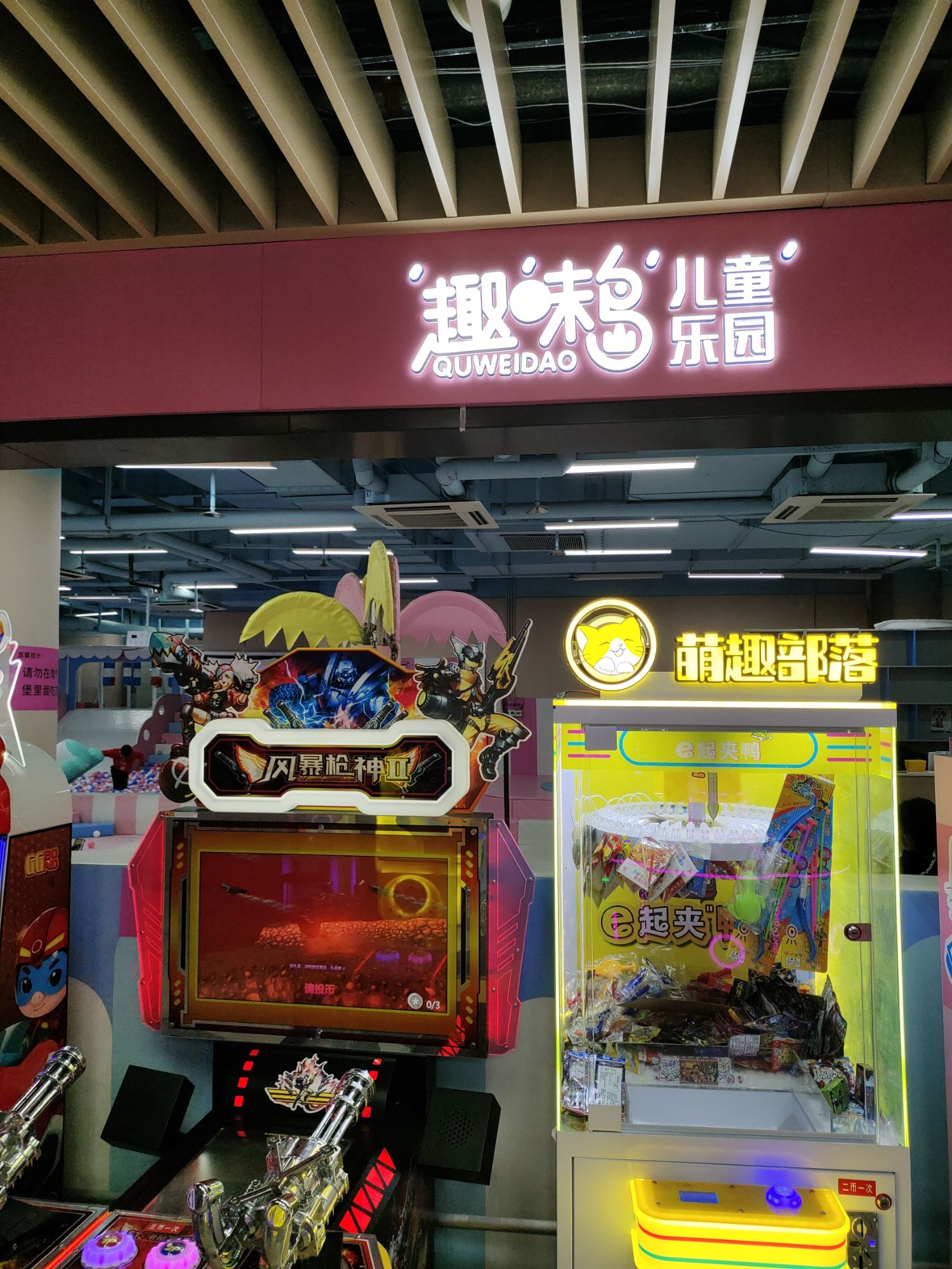 场地封面-趣味岛儿童乐园(梨园店)