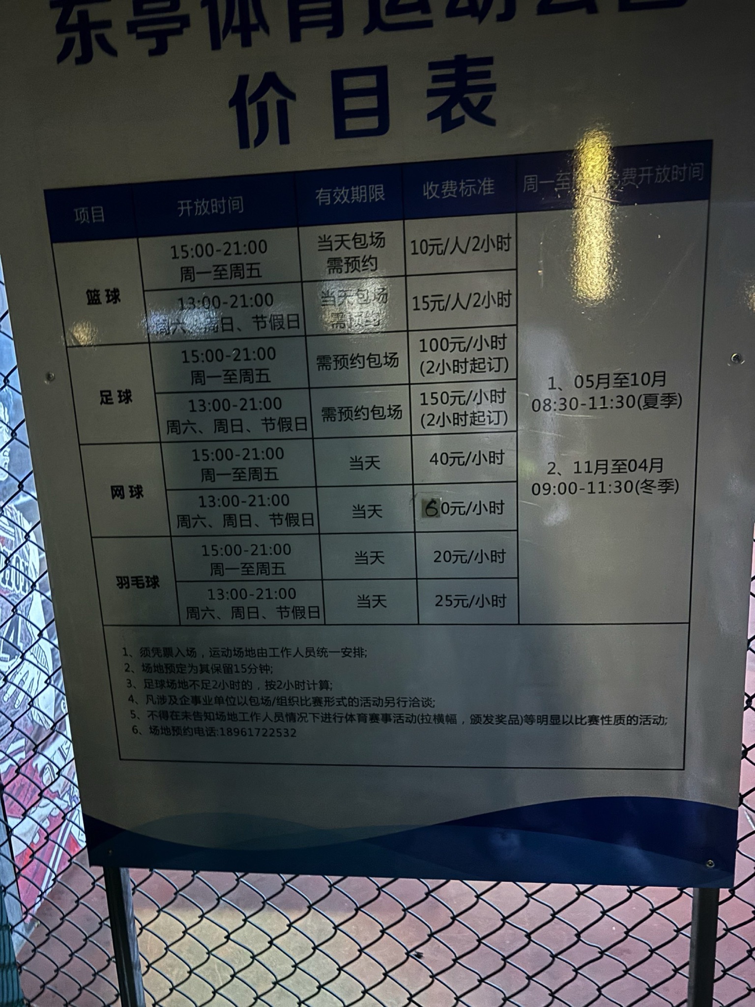 东亭体育运动公园旅行图片 1