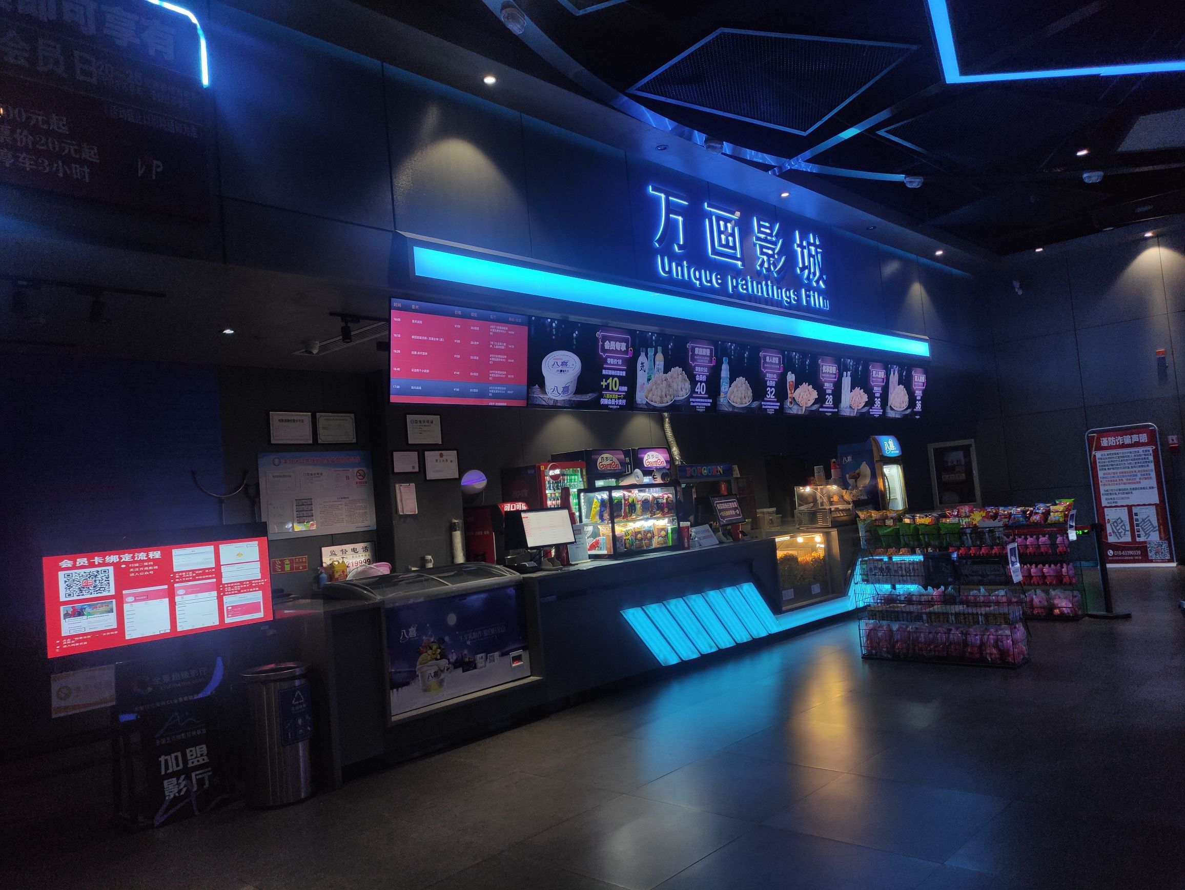 万画影城(国投财富广场店)