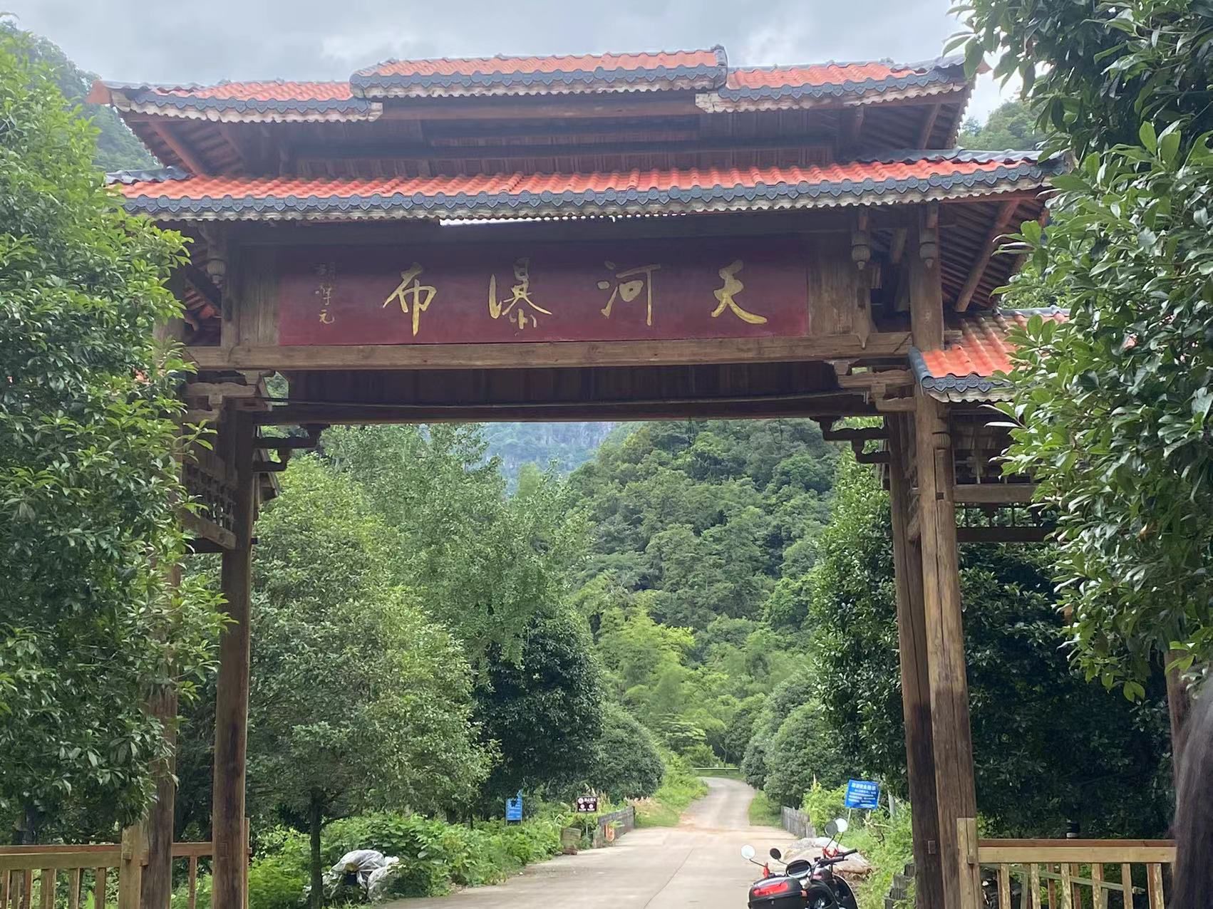 天河瀑布景区旅行图片 1