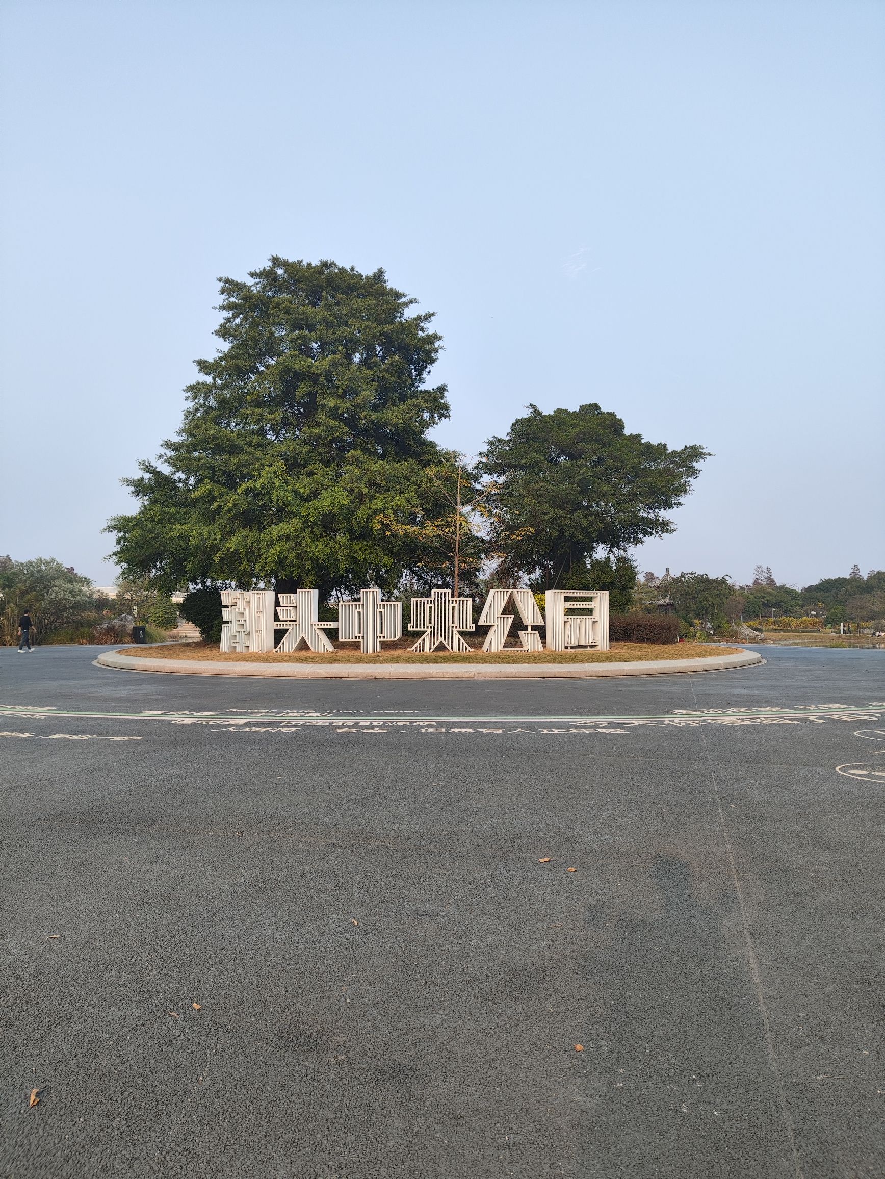 江门人才岛潮头中央公园旅行图片 1