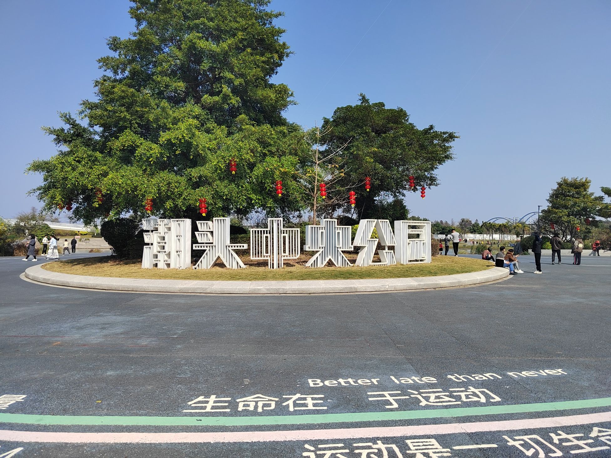 江门人才岛潮头中央公园旅行图片 1