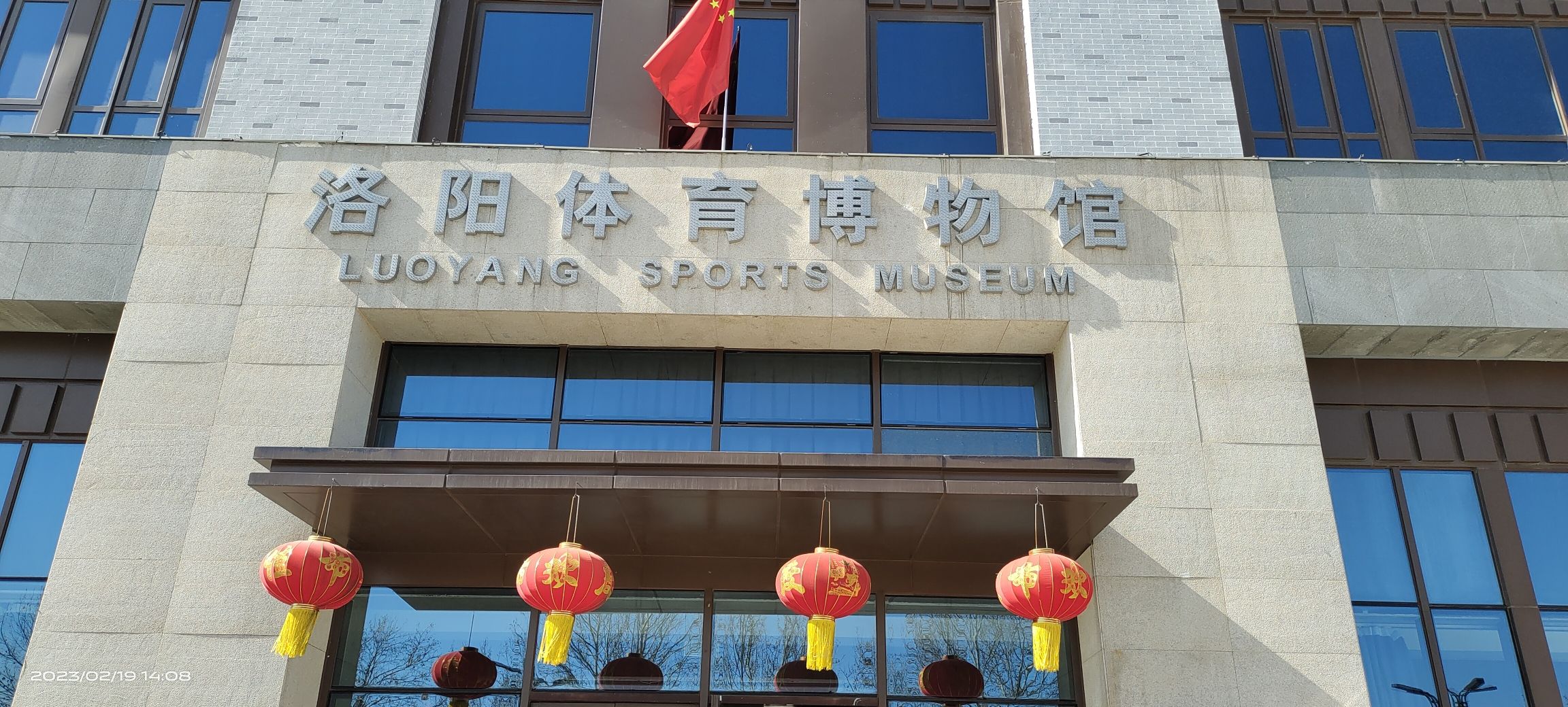 洛阳体育博物馆
