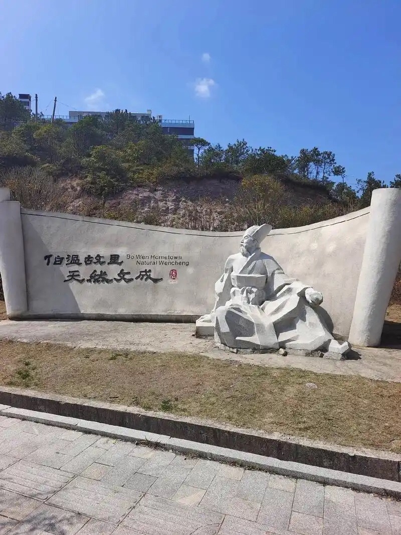 刘伯温故里景区旅行图片 1