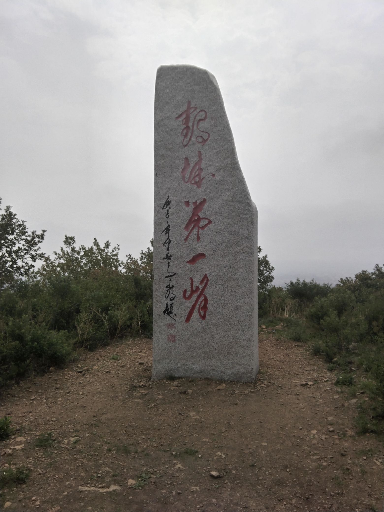鹤城第一峰旅行图片 1