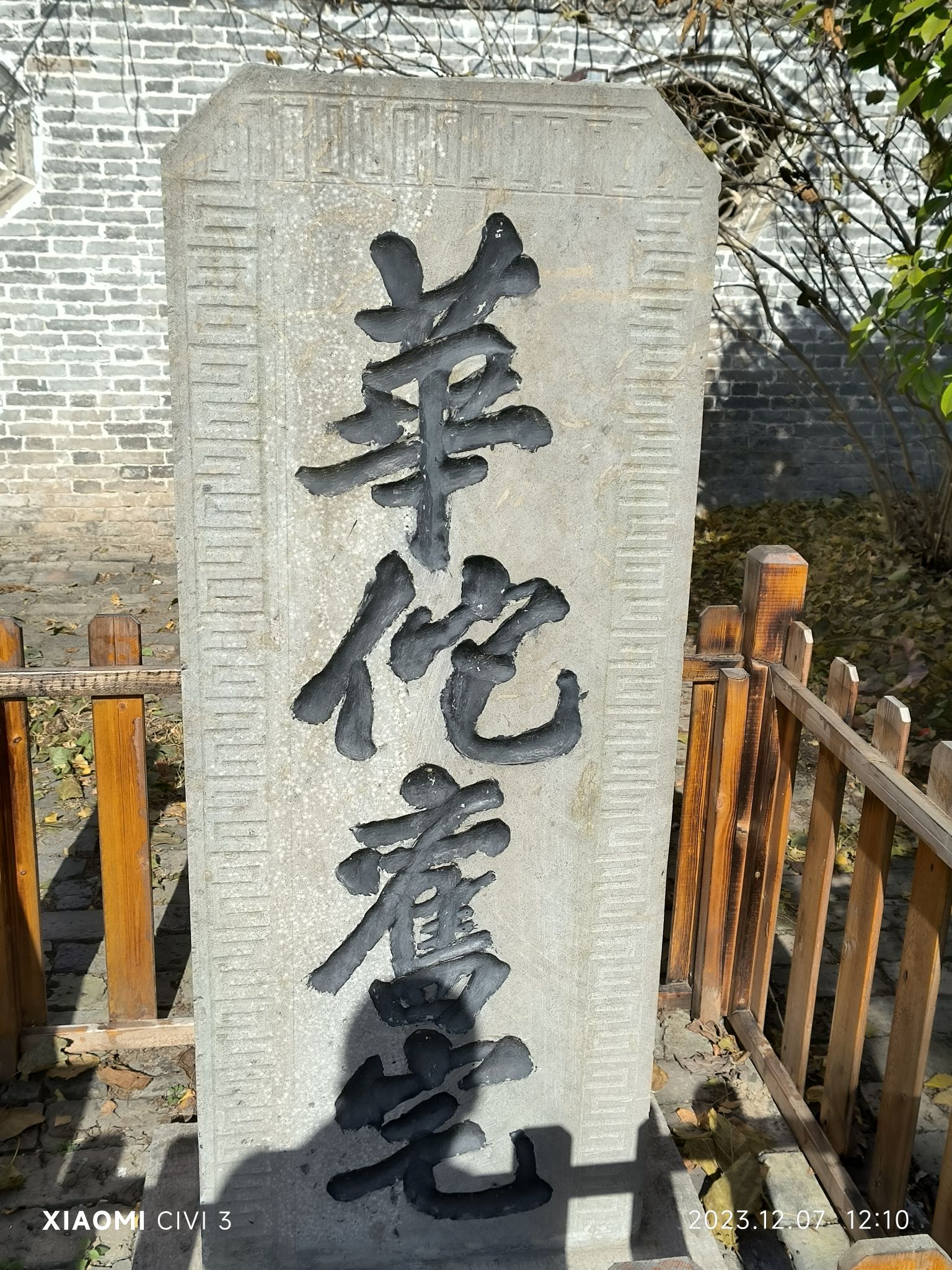 华佗祠旅行图片 1