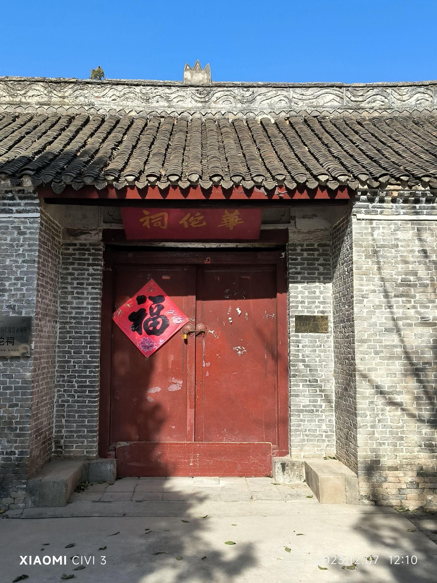 华佗祠旅行图片 3
