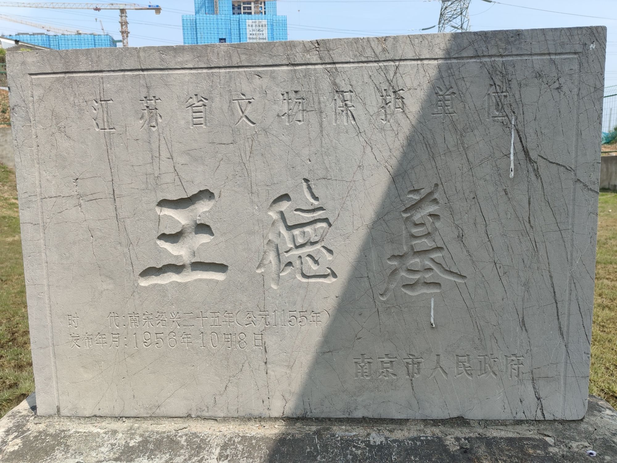 王德墓旅行图片 2
