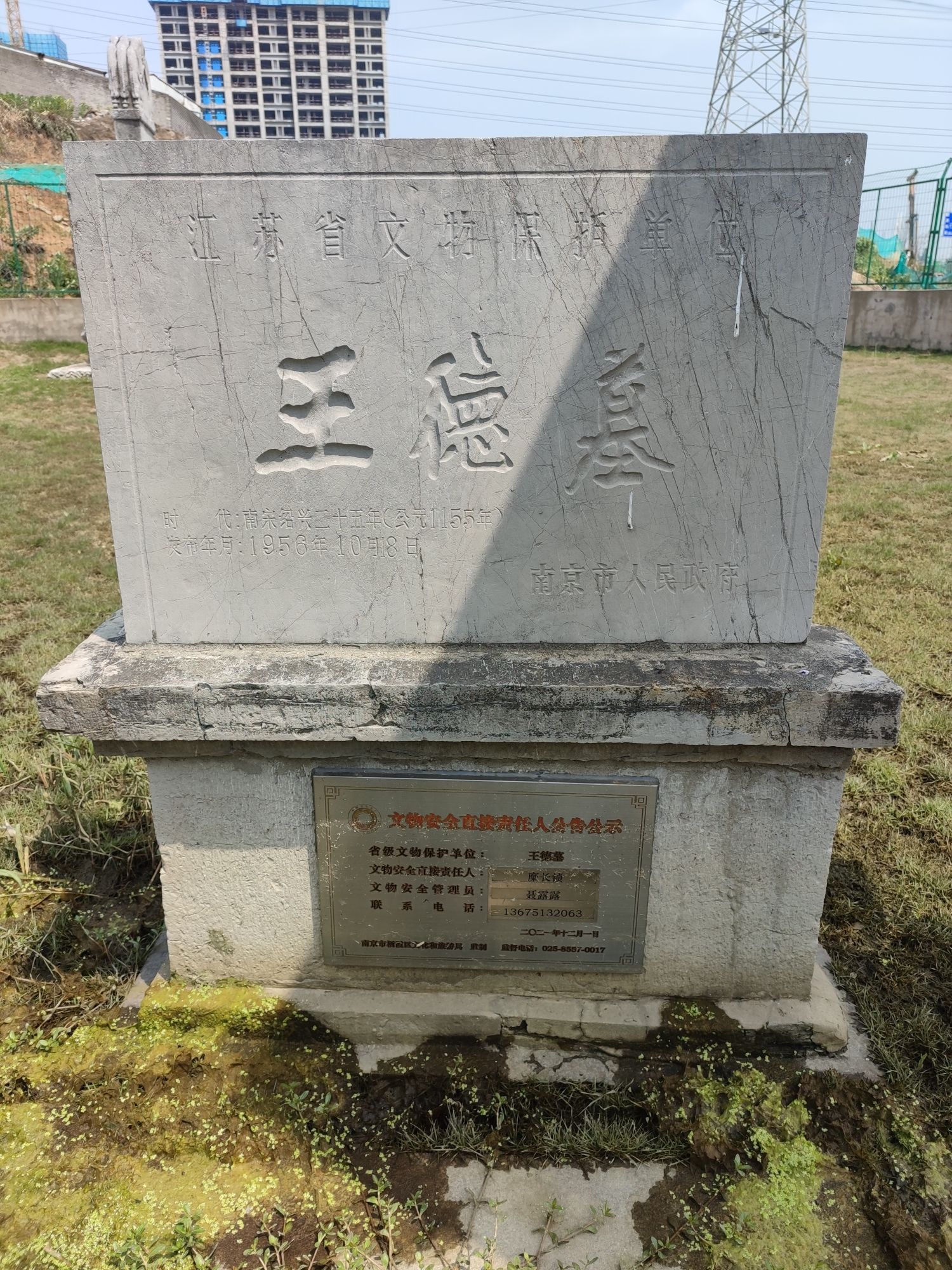 王德墓旅行图片 1