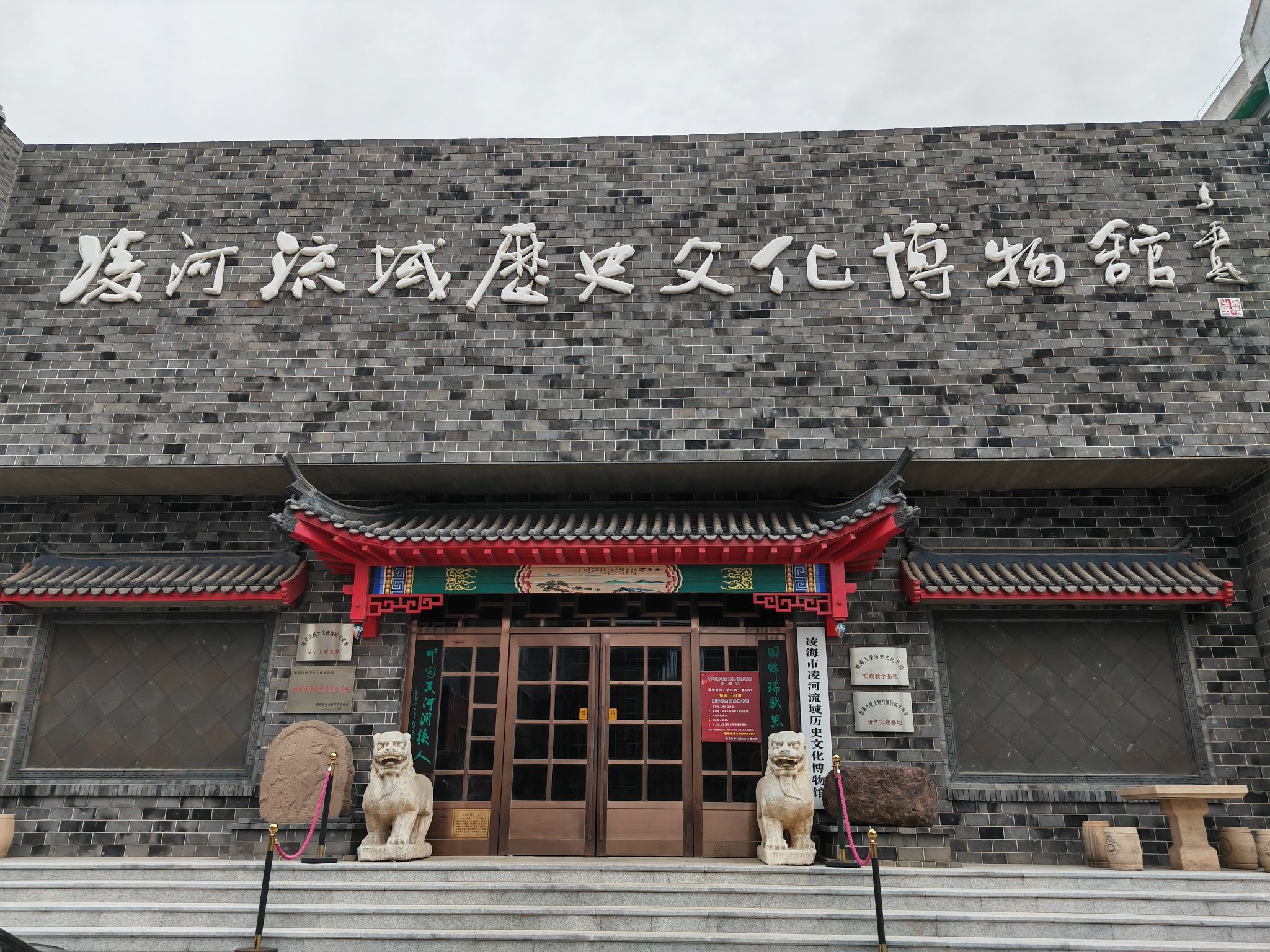 凌河流域历史文化博物馆
