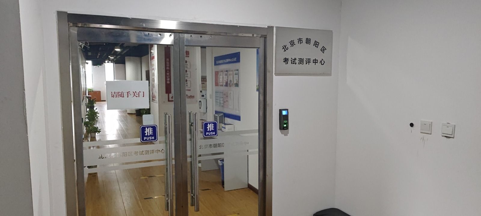北京市朝阳区考试测评中心