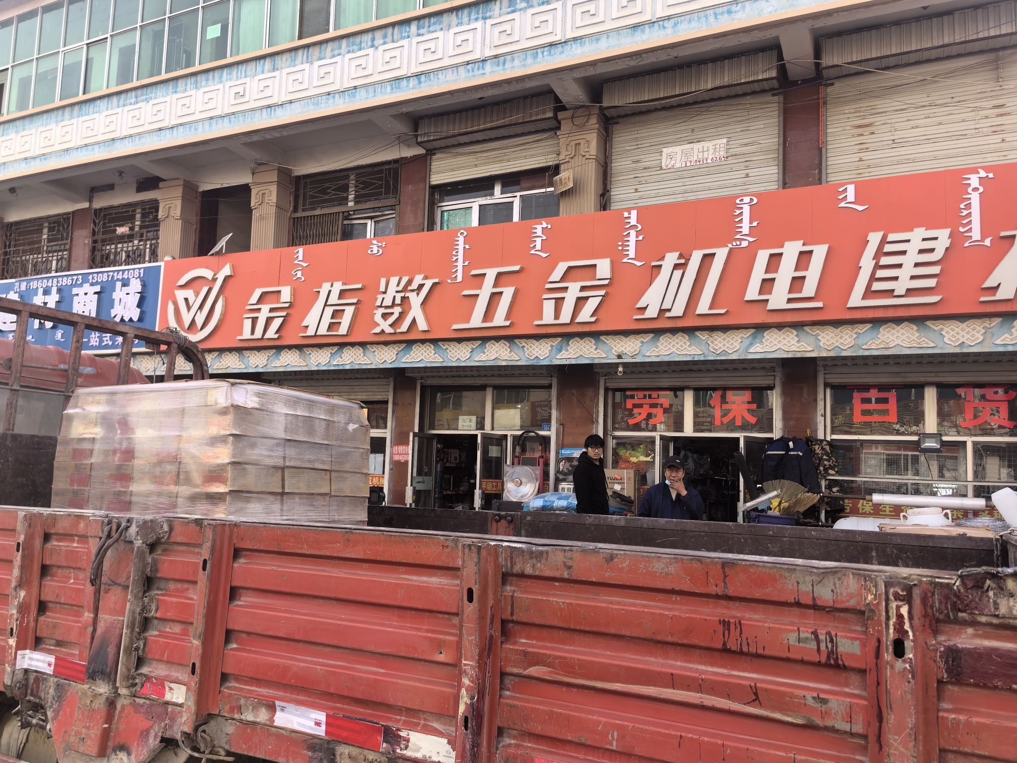 金指数五金机电建材(腾格里路店)