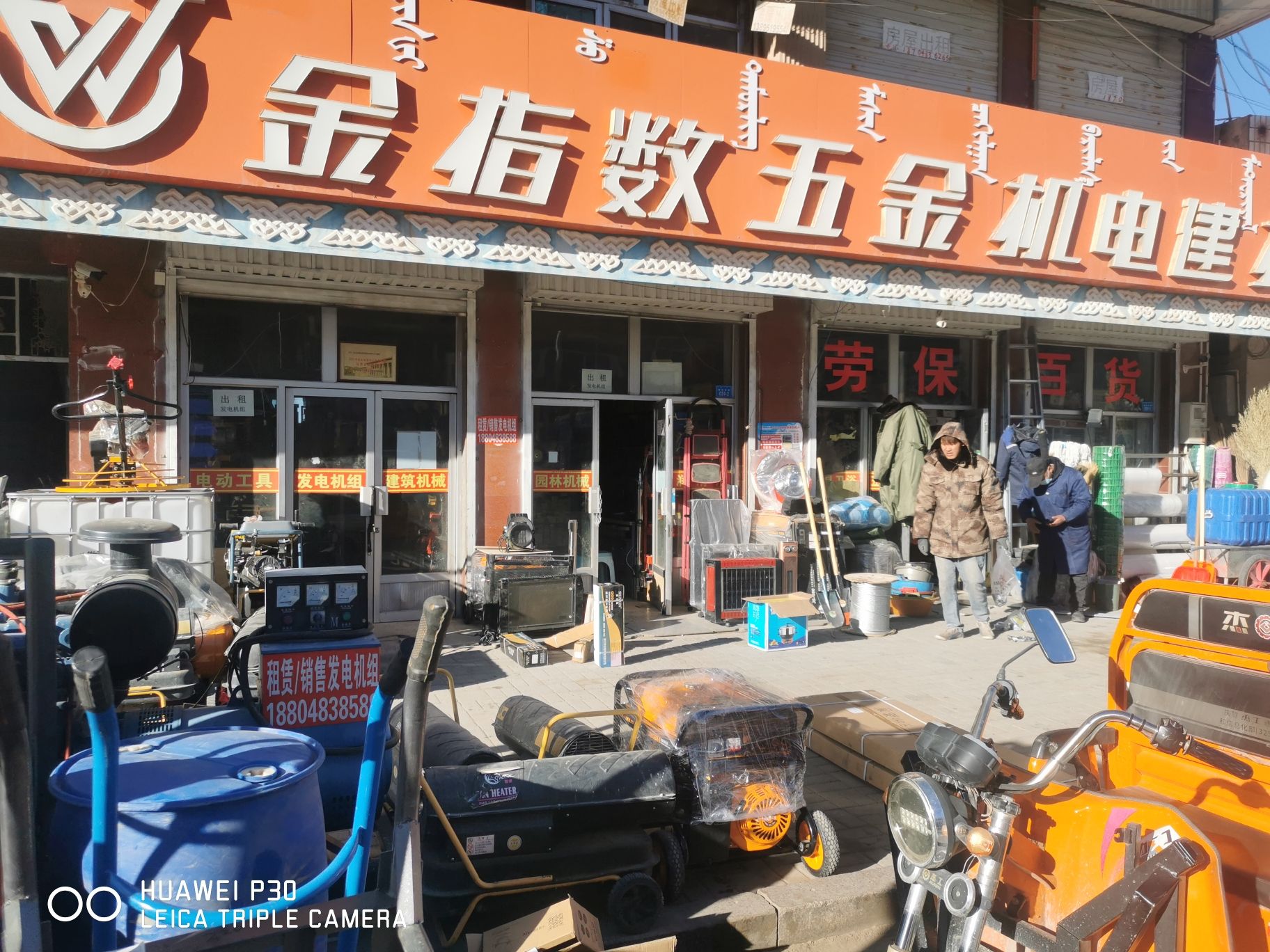 金指数五金机电建材(腾格里路店)