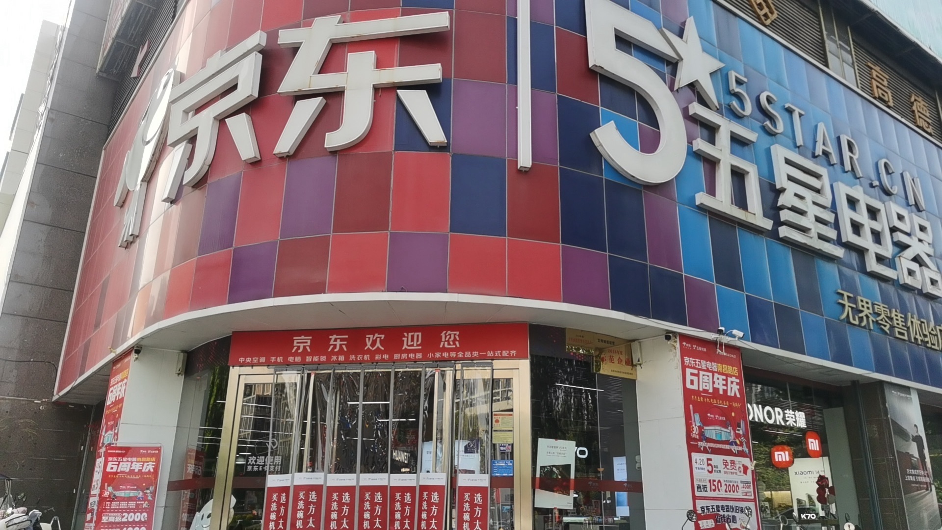 京东五星电器(洛阳店)