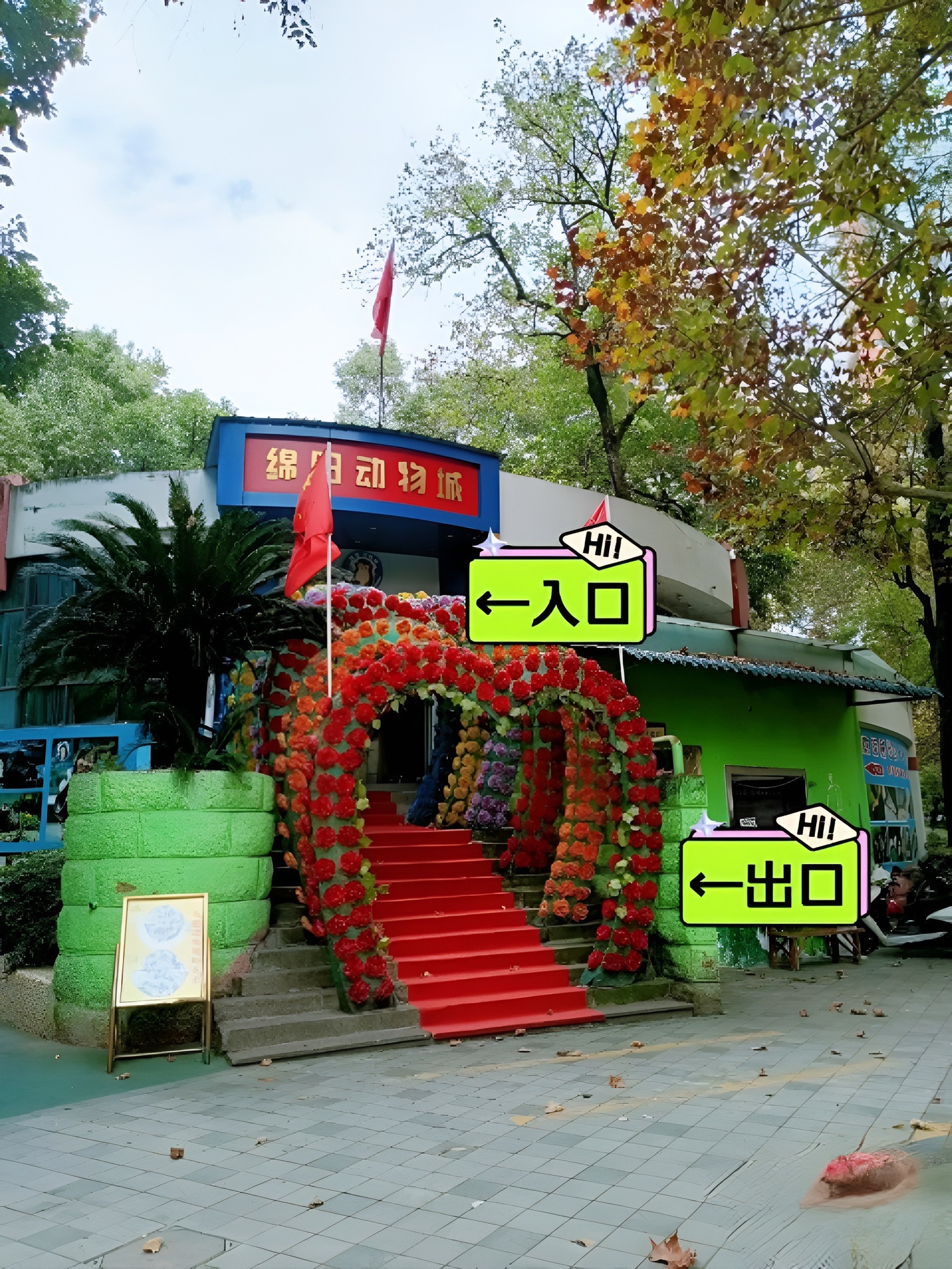 绵阳动物城