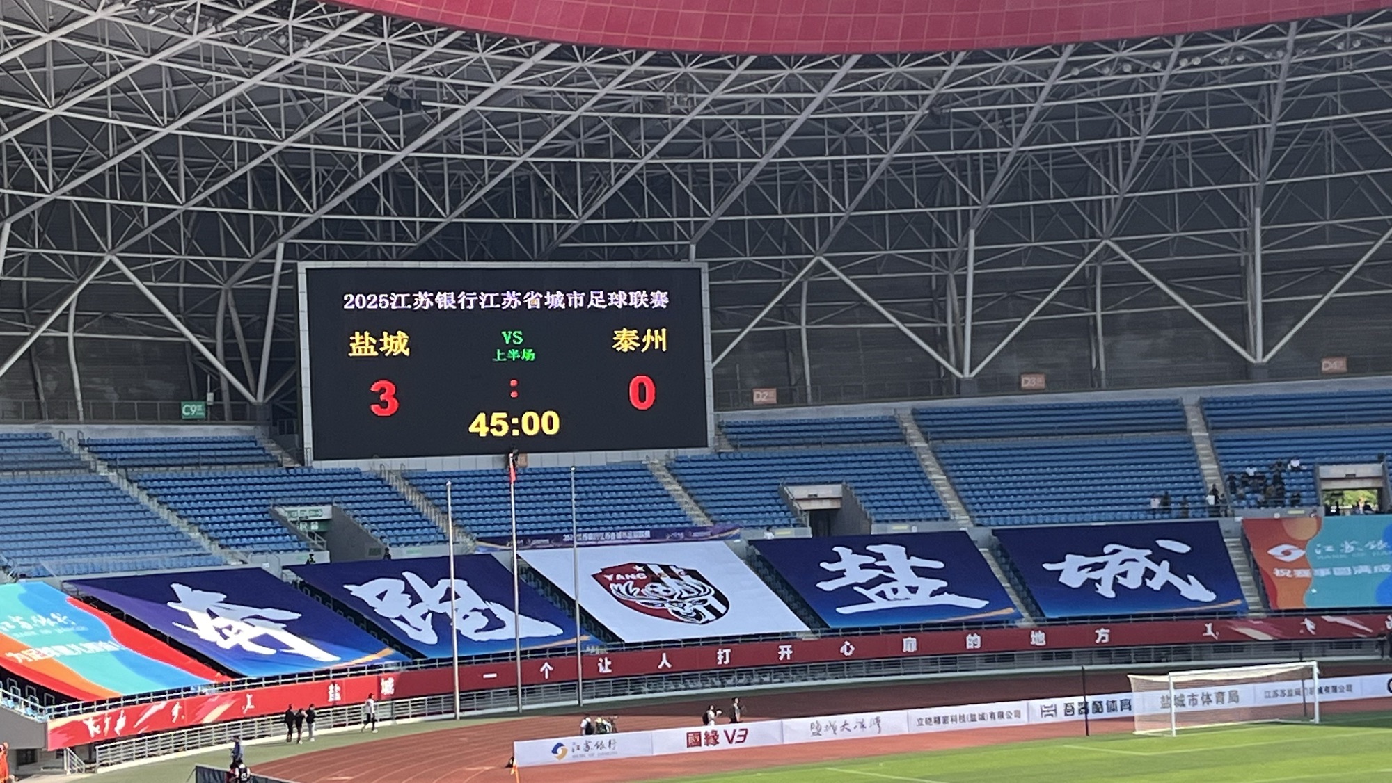 盐城奥体中心体育场