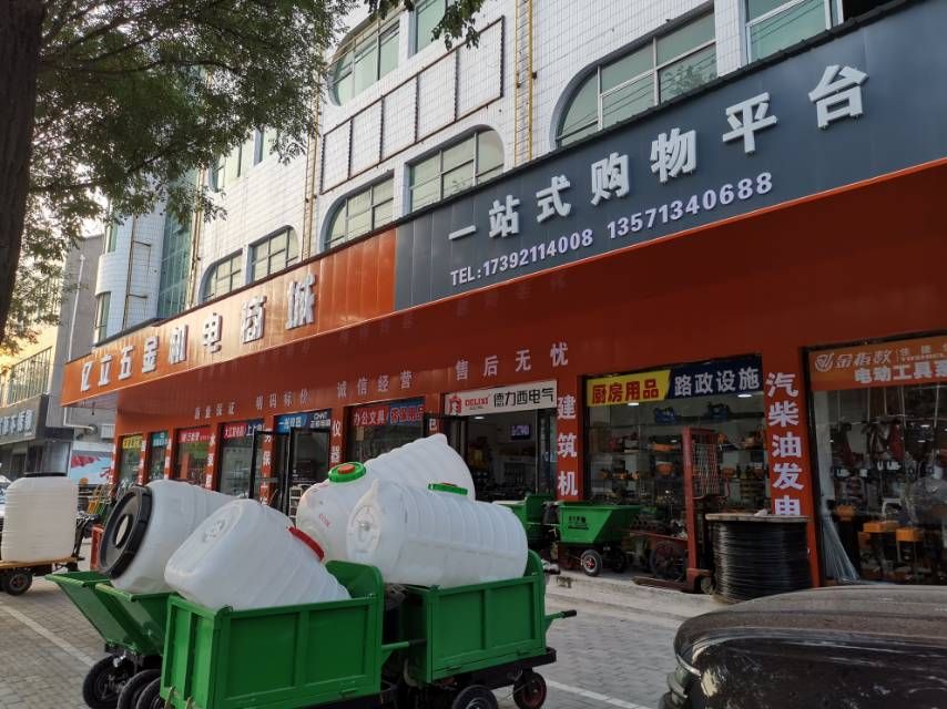 蒲城亿立五金机电商城