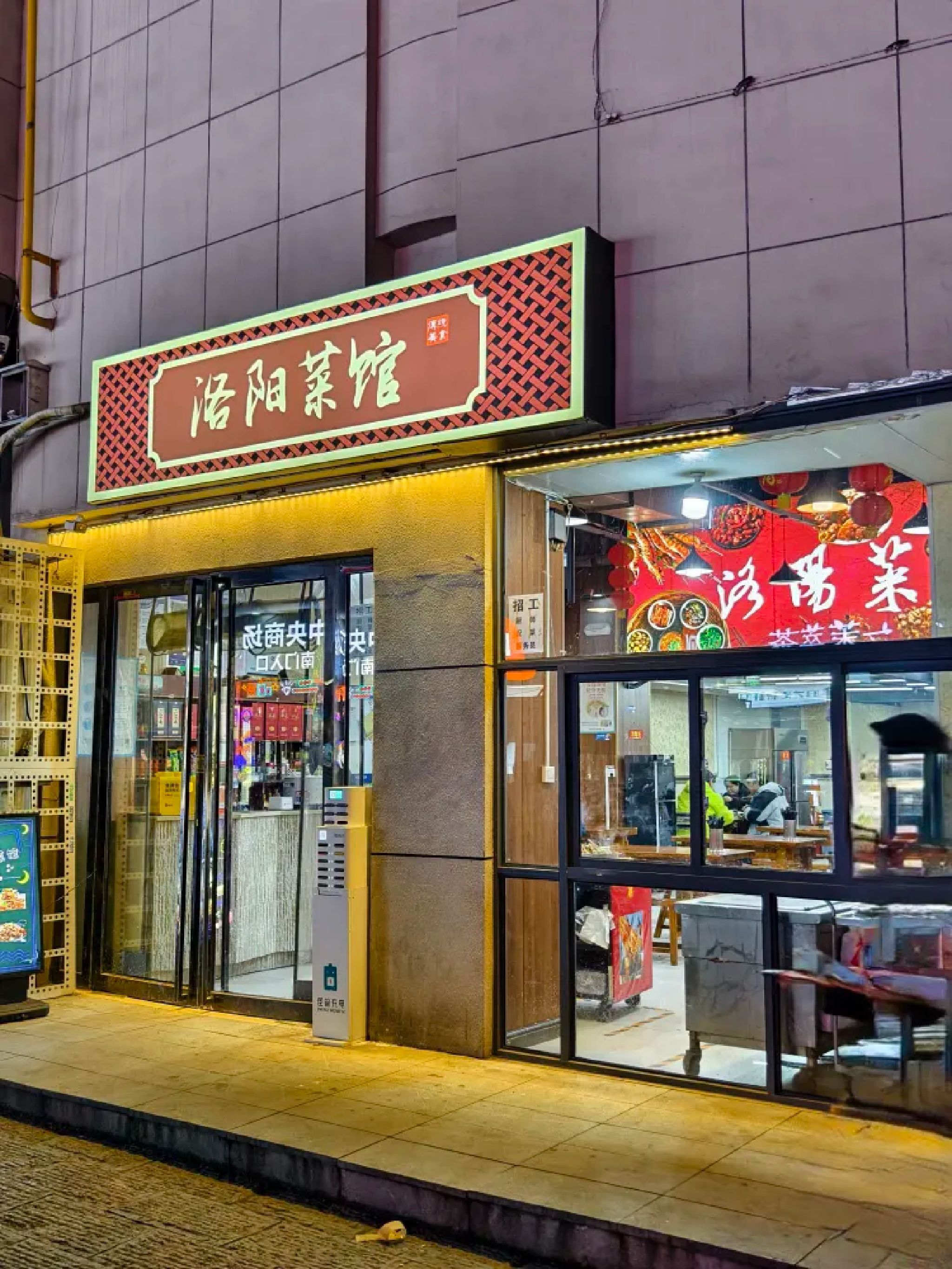 洛阳菜馆(中央商务楼店)
