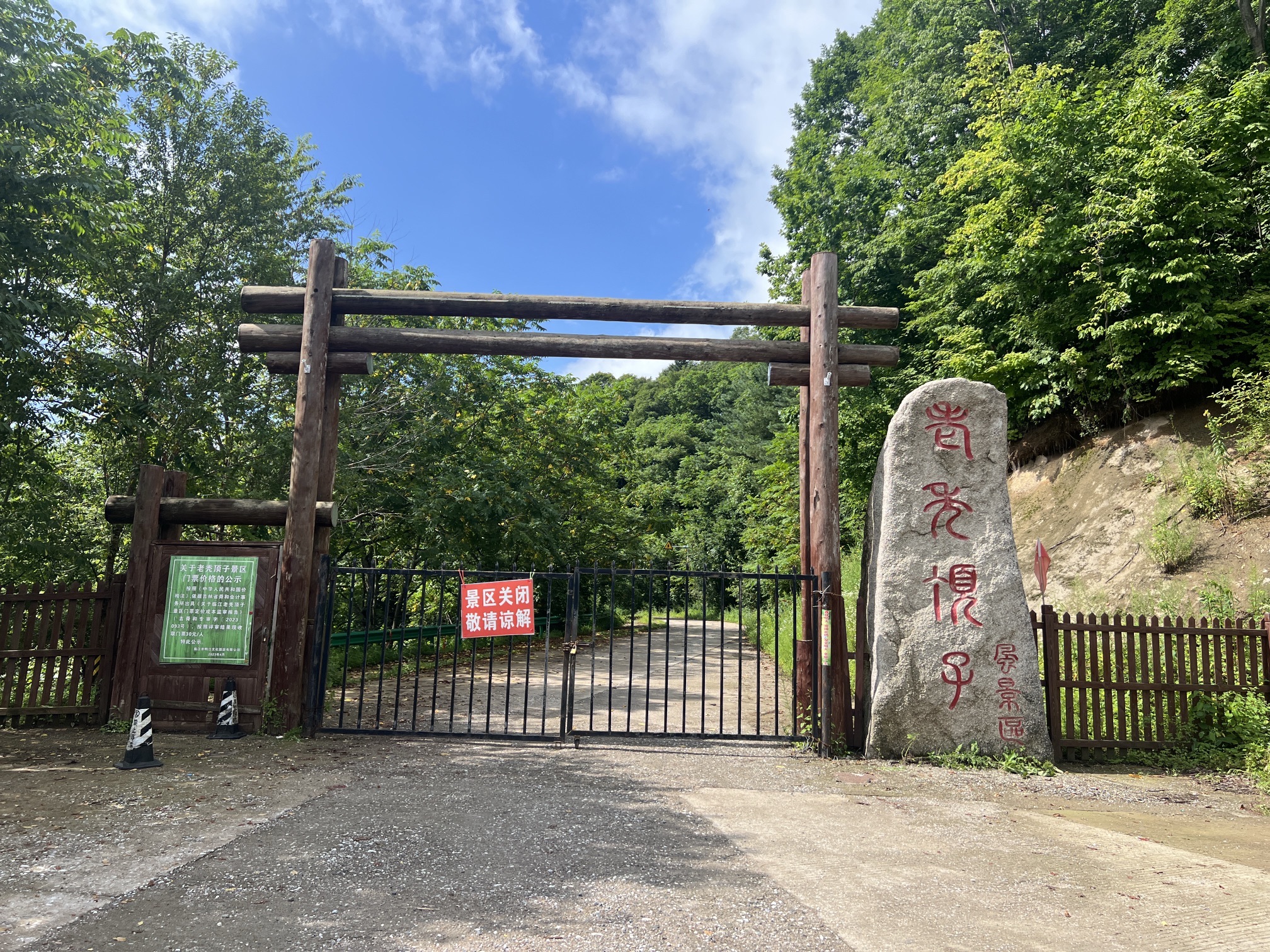 老秃顶草原景区