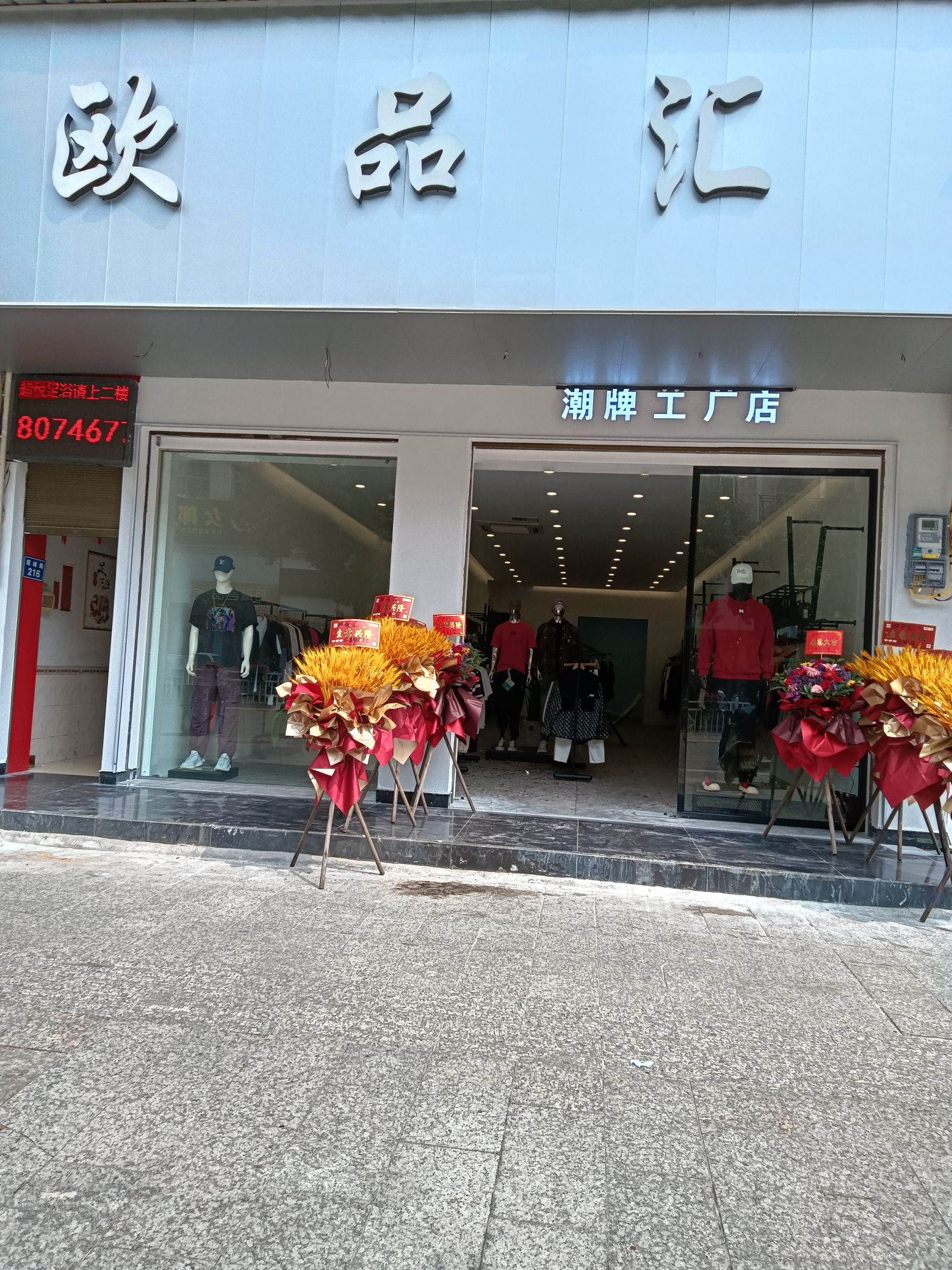 欧品汇潮牌工厂店(蓝山店)