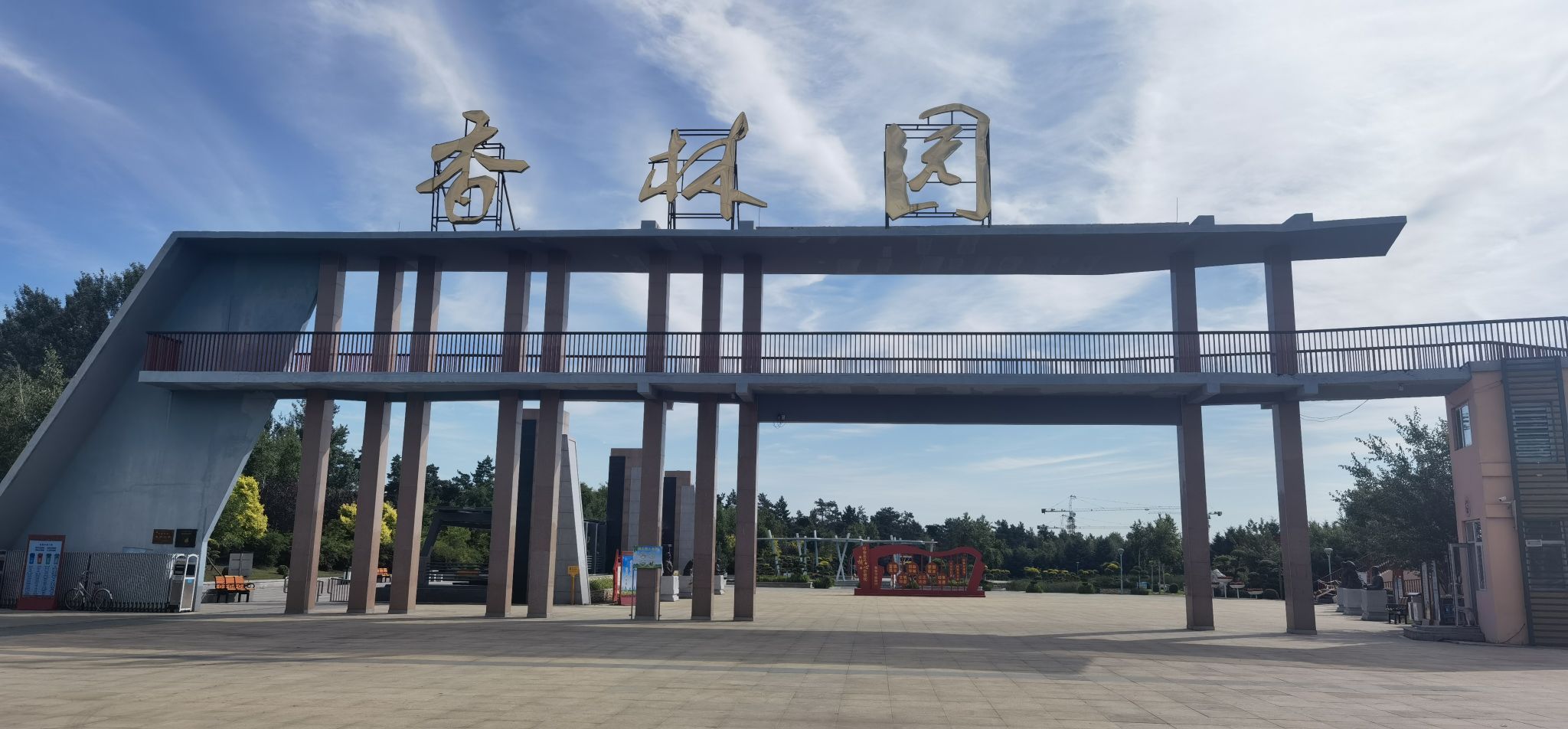 香林园旅行图片 1