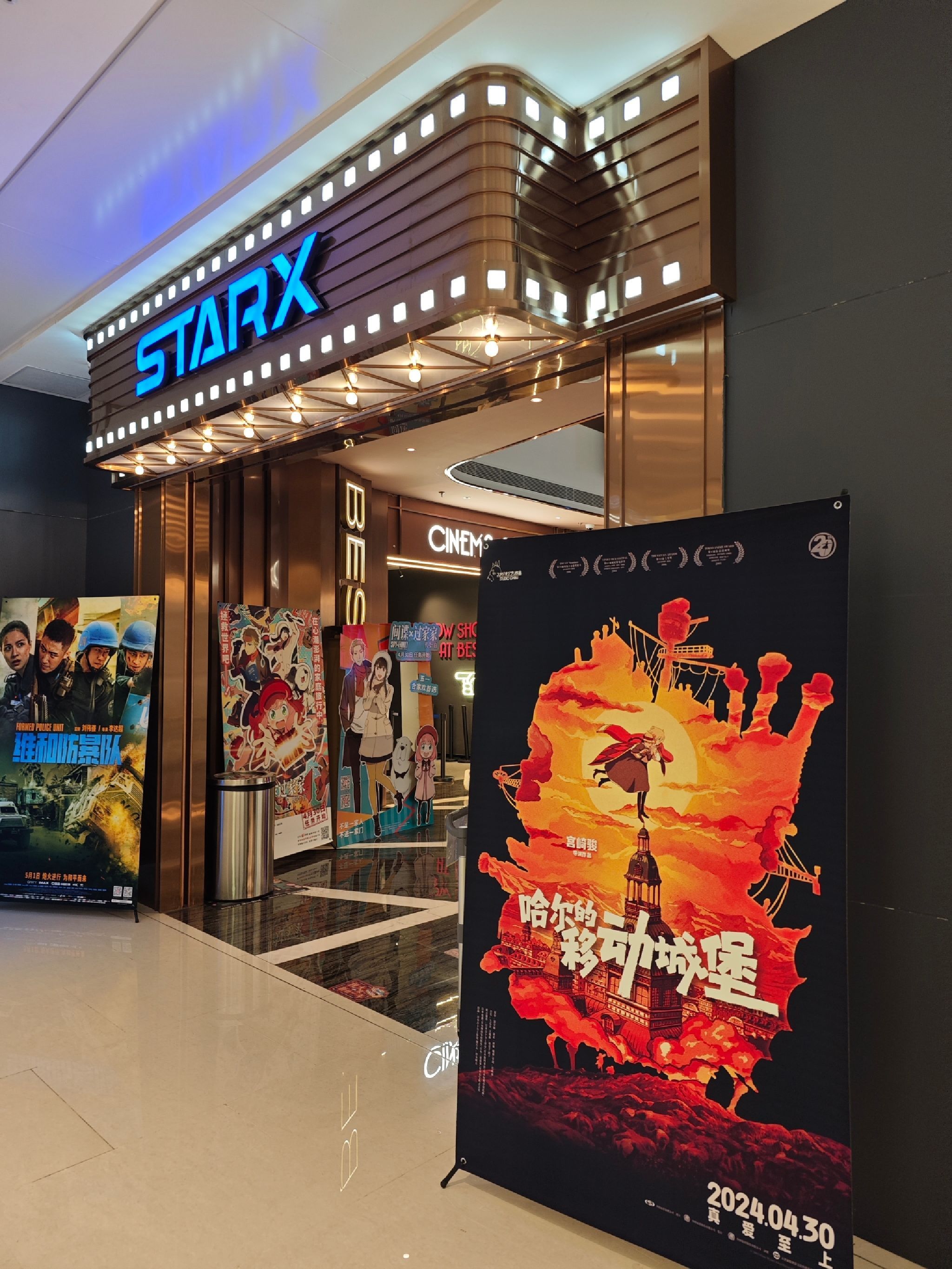 星轶STARX影城(龙湾天街旗舰店)