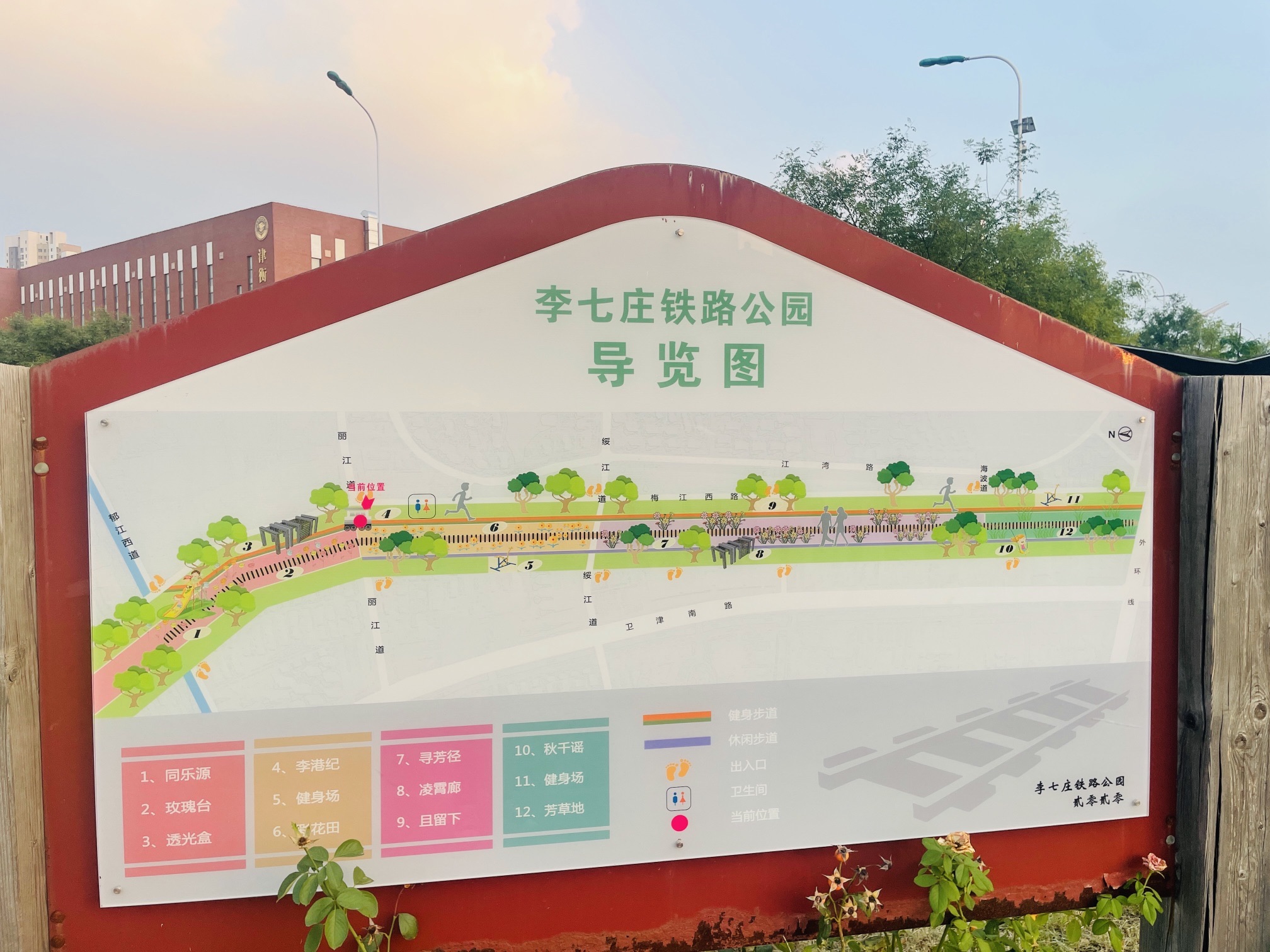 李七庄铁路公园