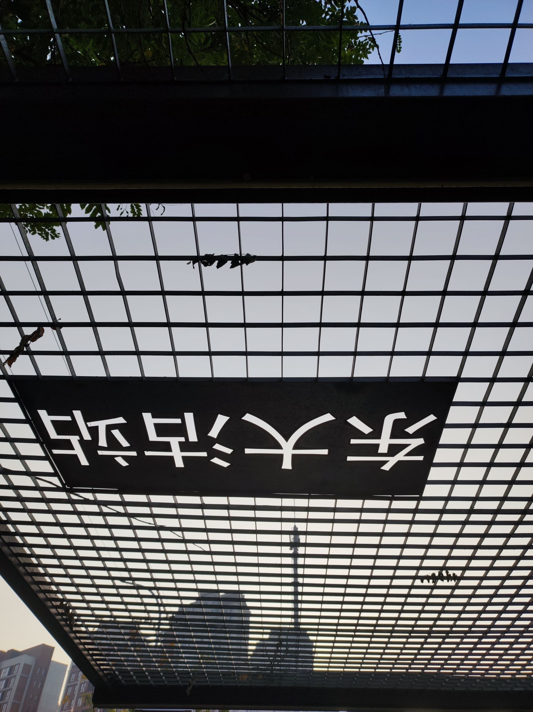 李七庄铁路公园旅行图片 1