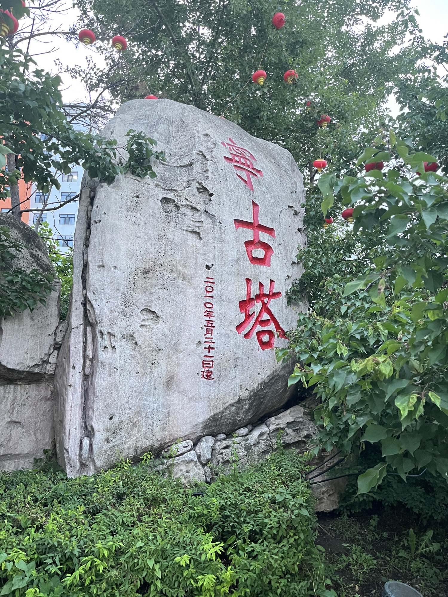 宁安市宁古塔字碑旅行图片 1