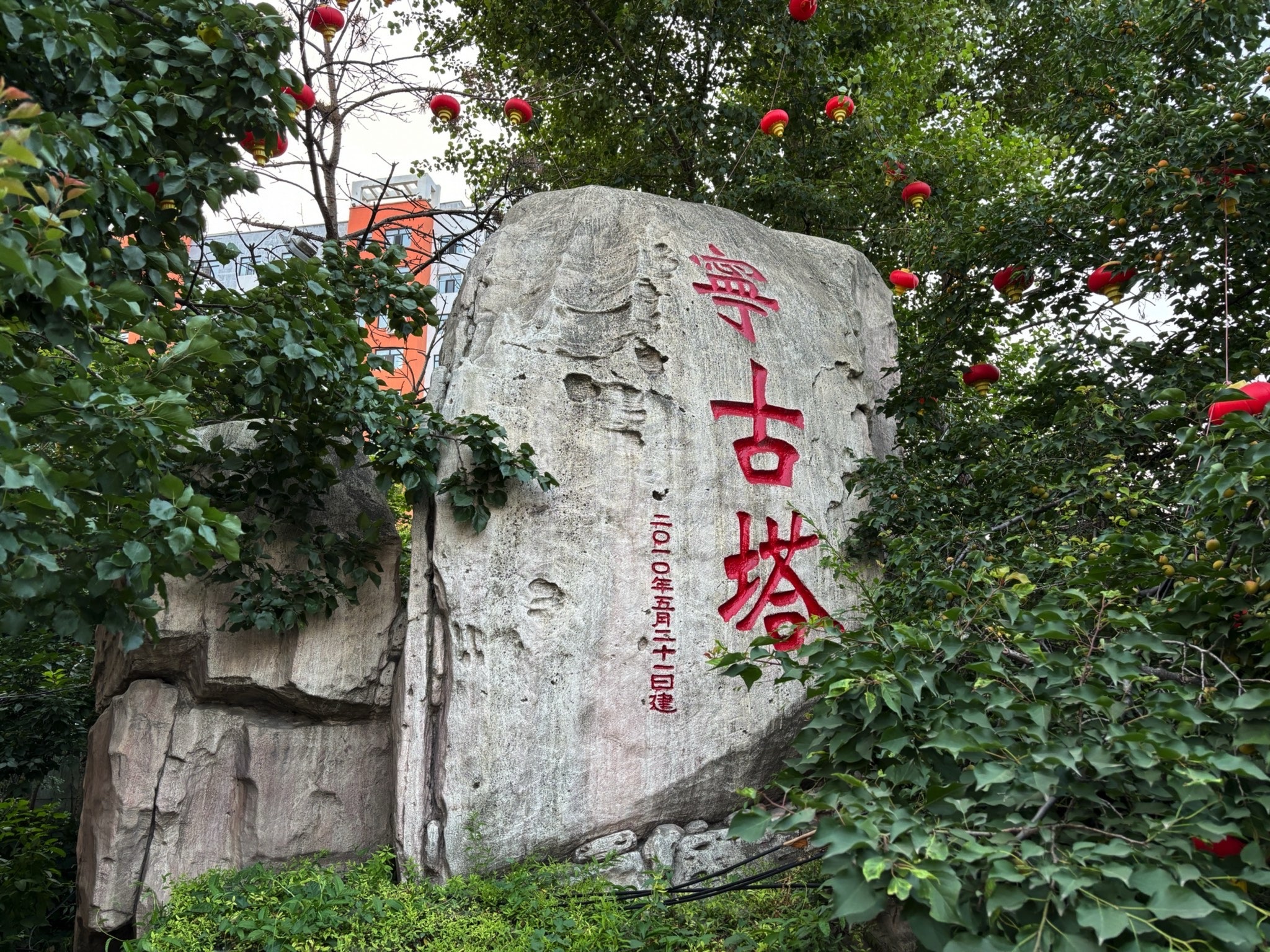 宁安市宁古塔字碑旅行图片 1
