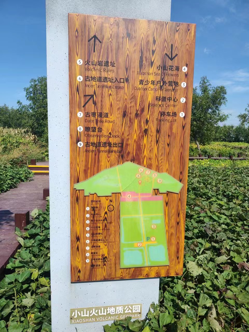 小山火山地质公园