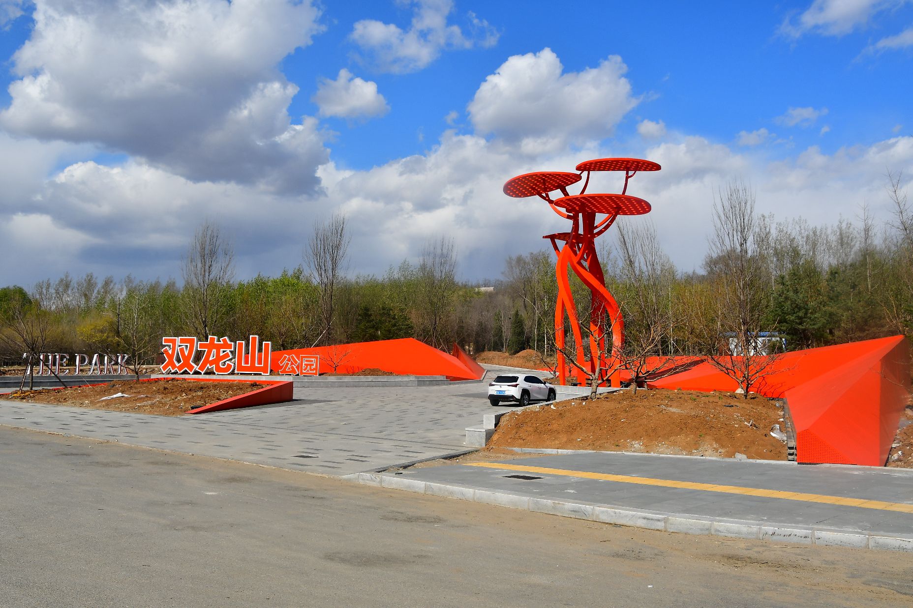 双龙山公园