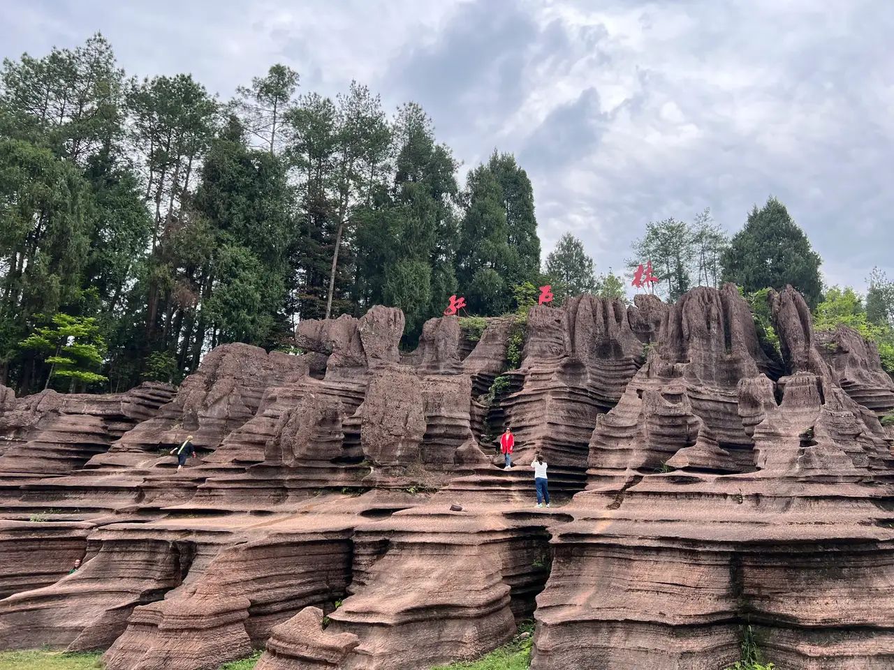 湘西世界地质公园旅行图片 2