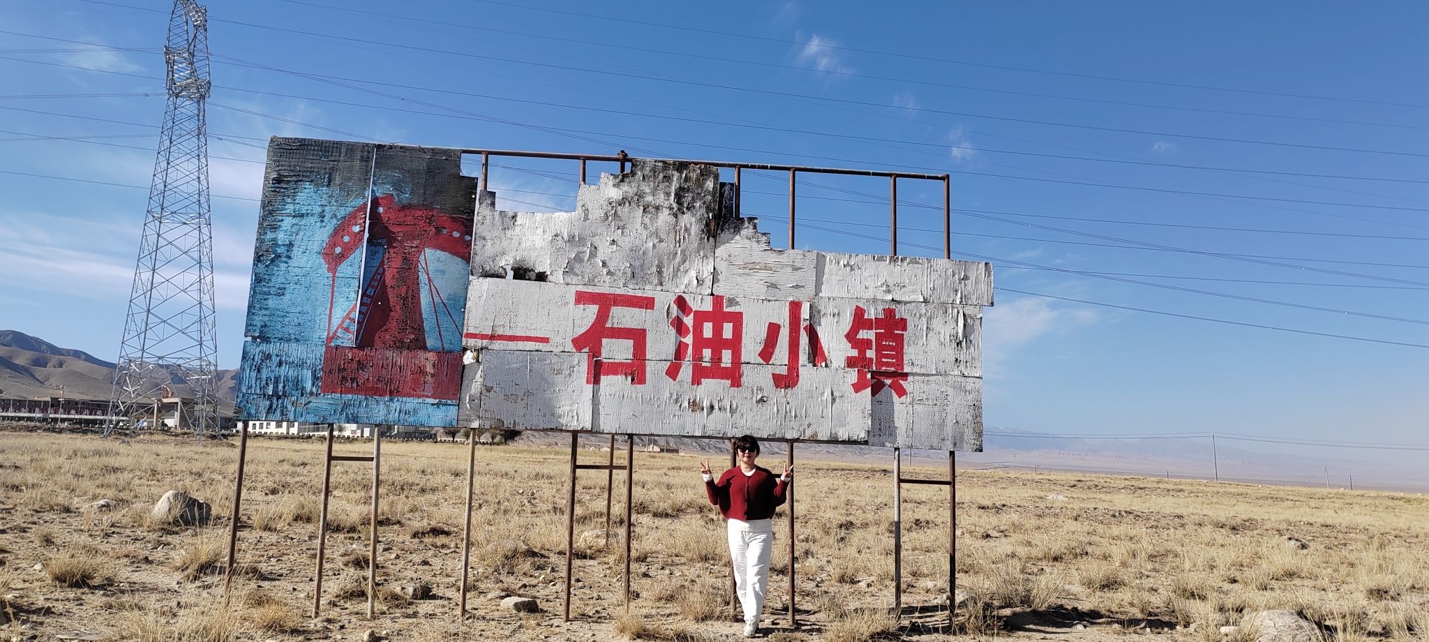 中国工商银行石油小镇遗址景点图片