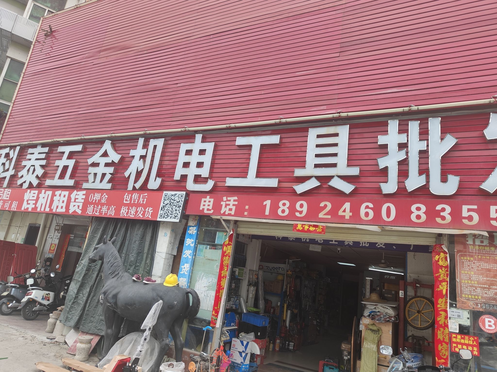 科泰五金机电批发(深圳店)