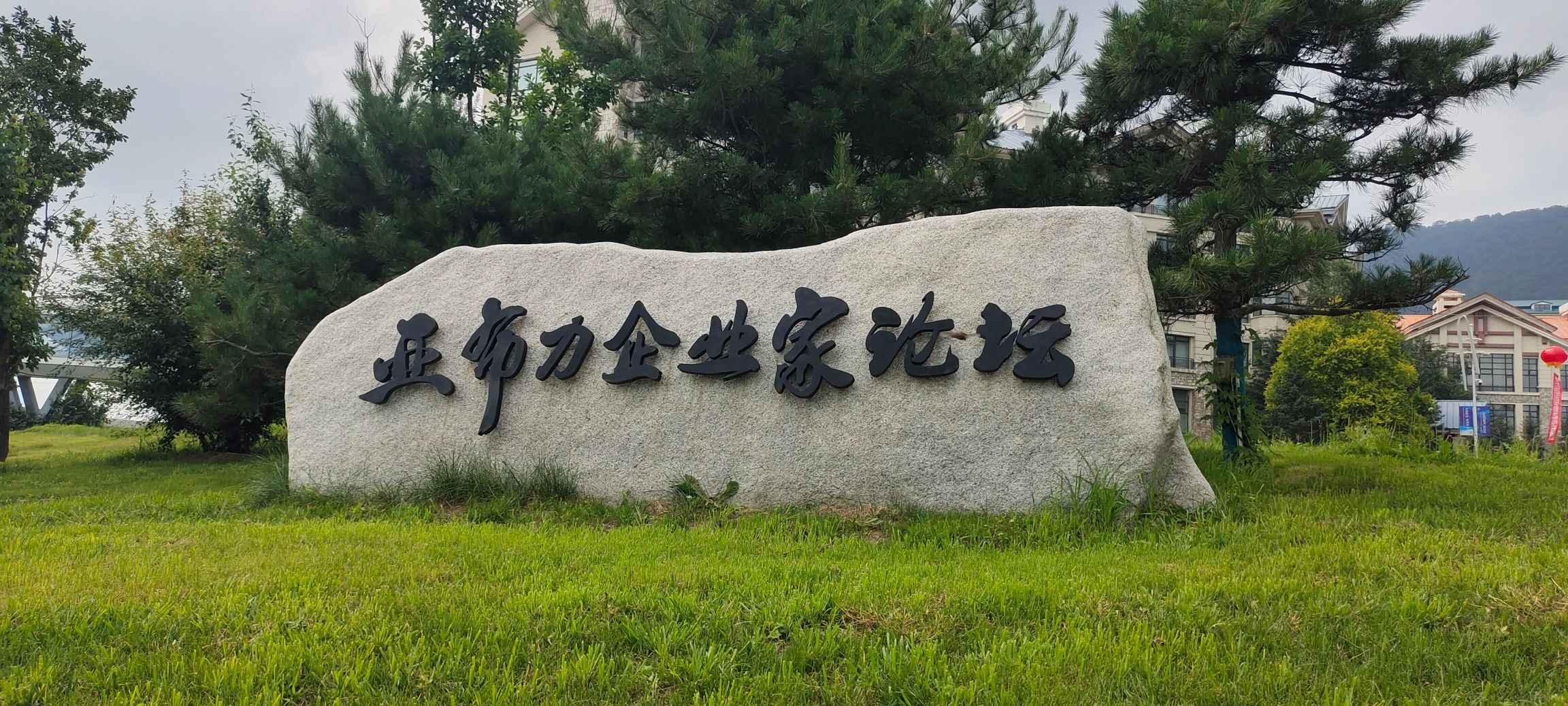 亚布力·冰凌谷旅行图片 1