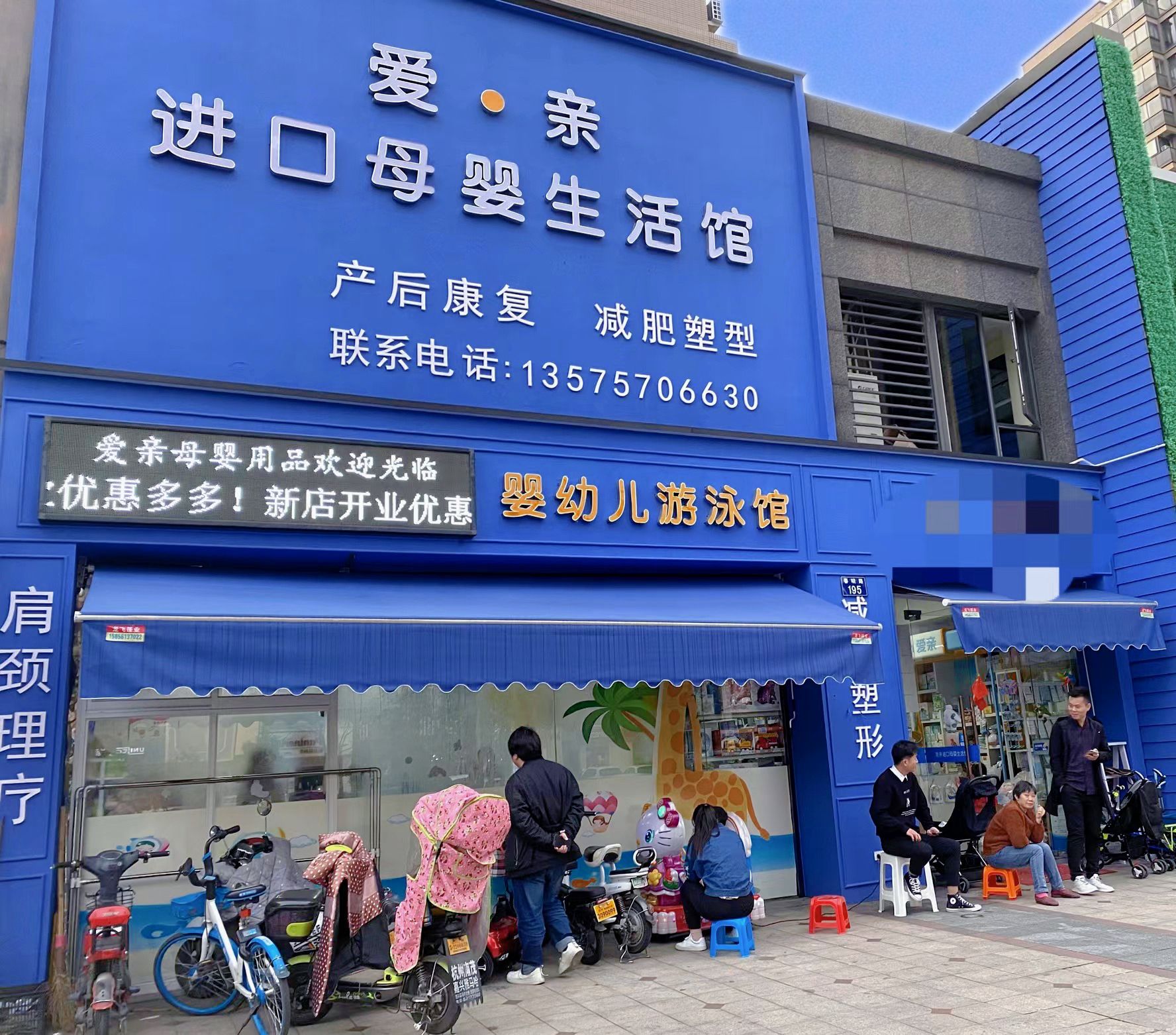 爱亲进口母婴生活馆(春晓路店)