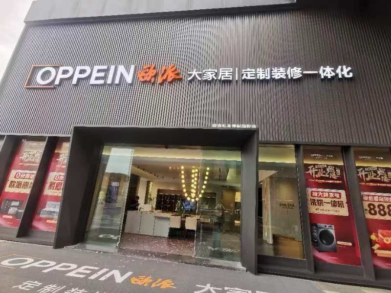 欧派家居(成都衣柜L店)