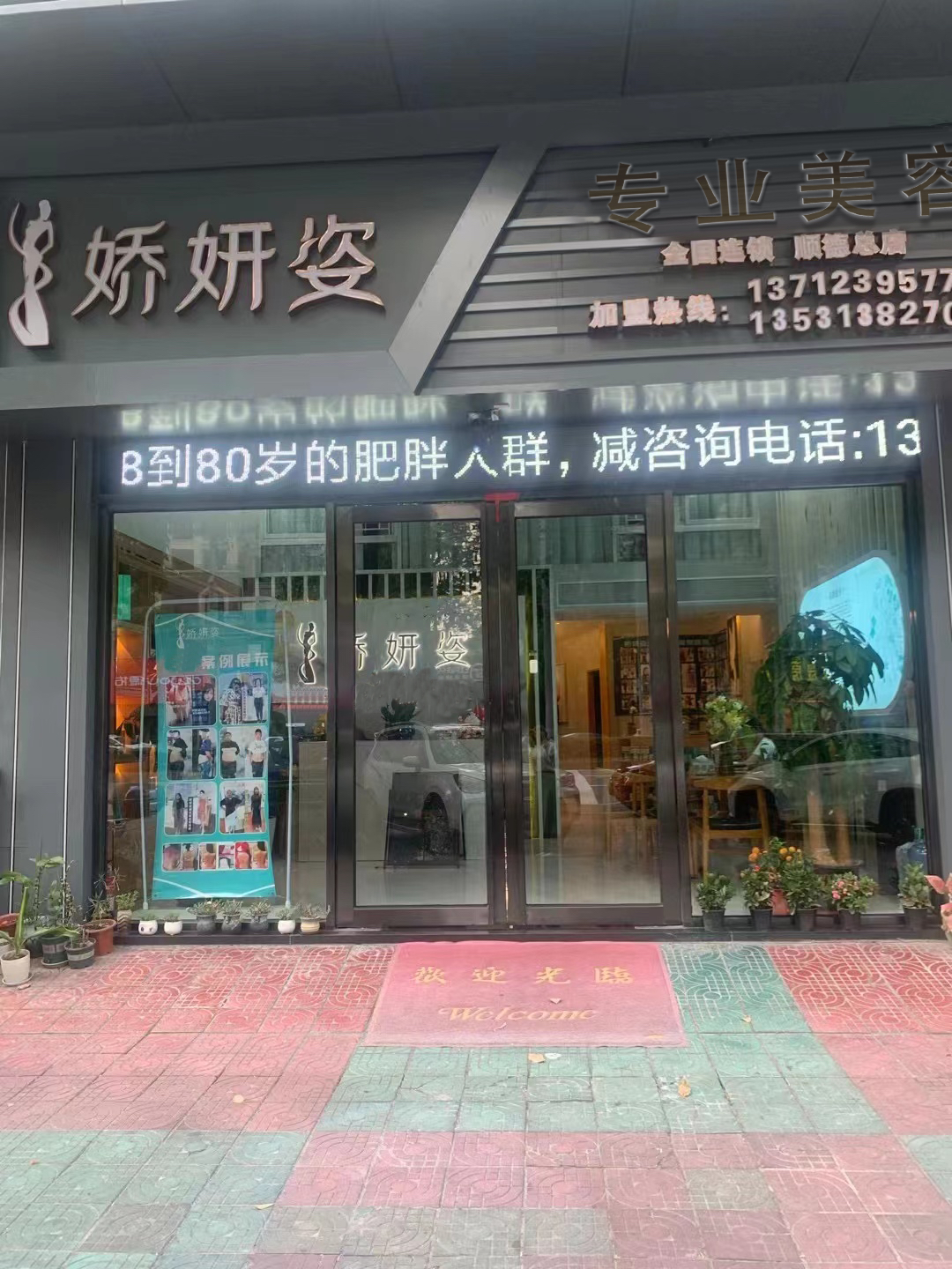 娇妍姿皮肤管理(顺德旗舰店)